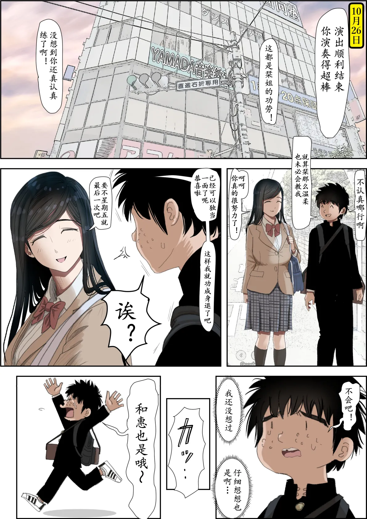 [Haruharudo] Kaneda wa nani mo Warukunai Vol.3 [Chinese] 图片编号 28