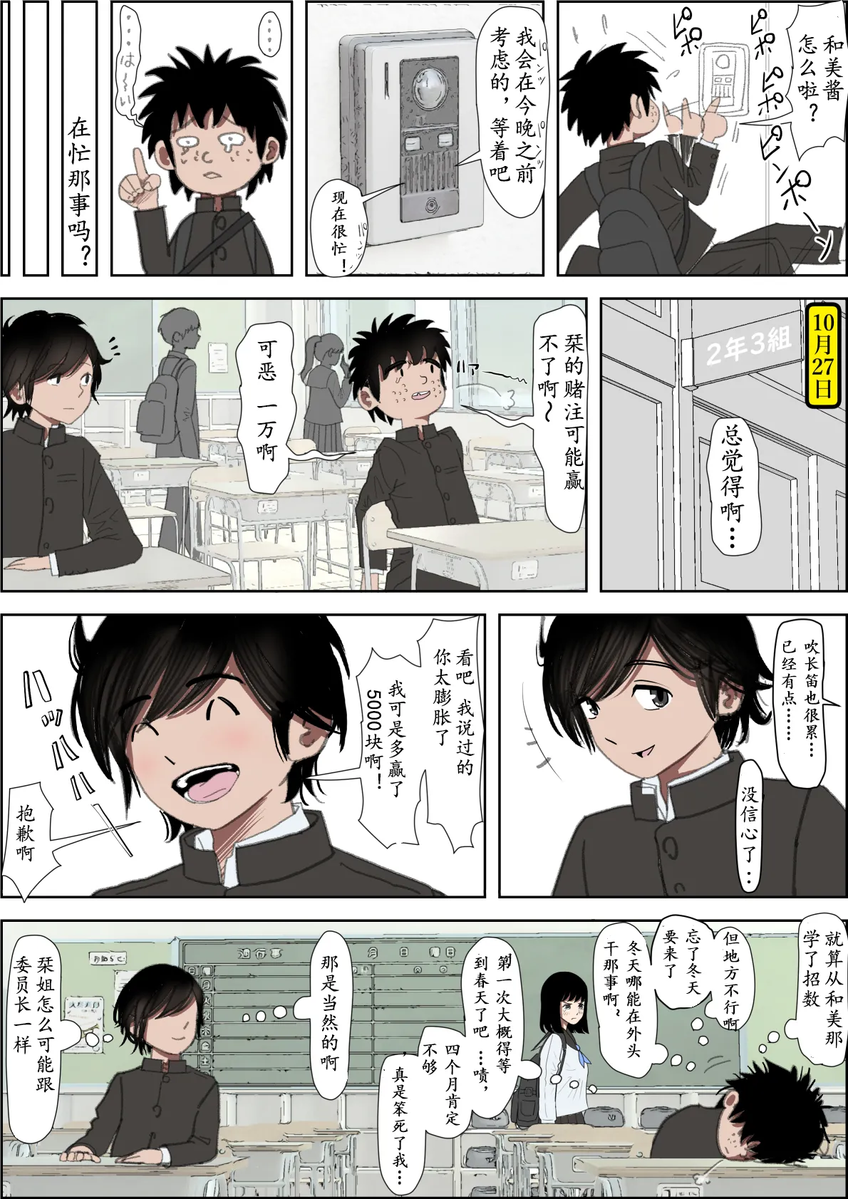 [Haruharudo] Kaneda wa nani mo Warukunai Vol.3 [Chinese] 图片编号 29