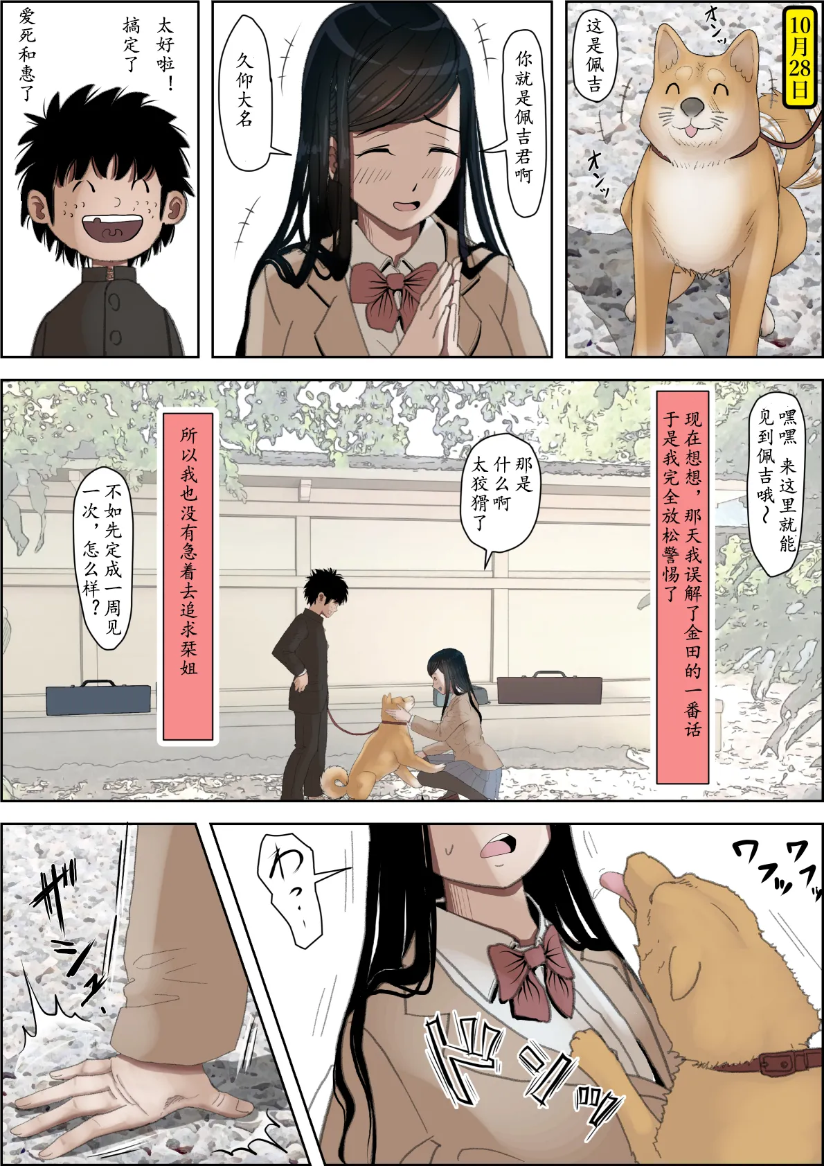 [Haruharudo] Kaneda wa nani mo Warukunai Vol.3 [Chinese] 图片编号 30