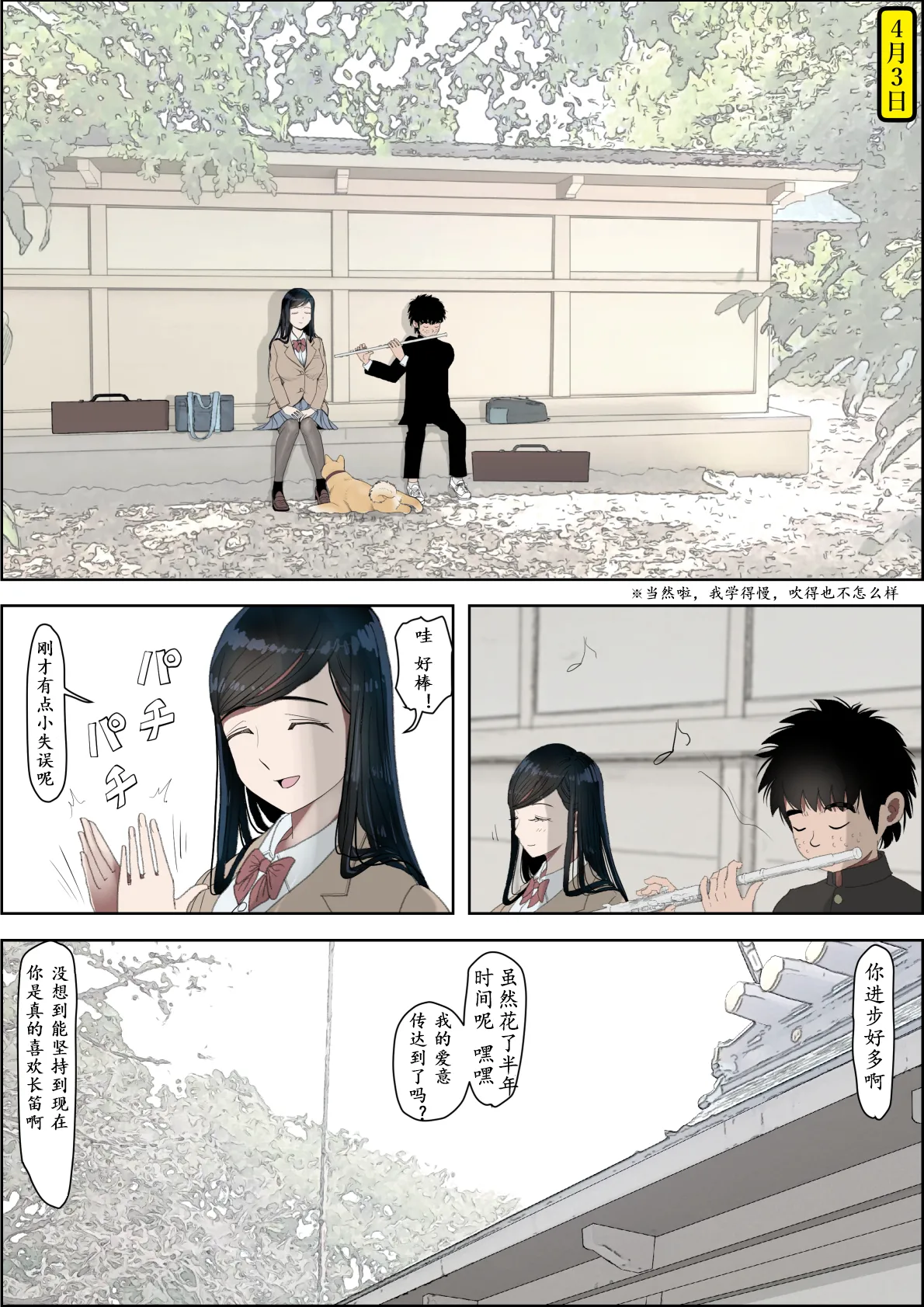 [Haruharudo] Kaneda wa nani mo Warukunai Vol.3 [Chinese] 图片编号 44