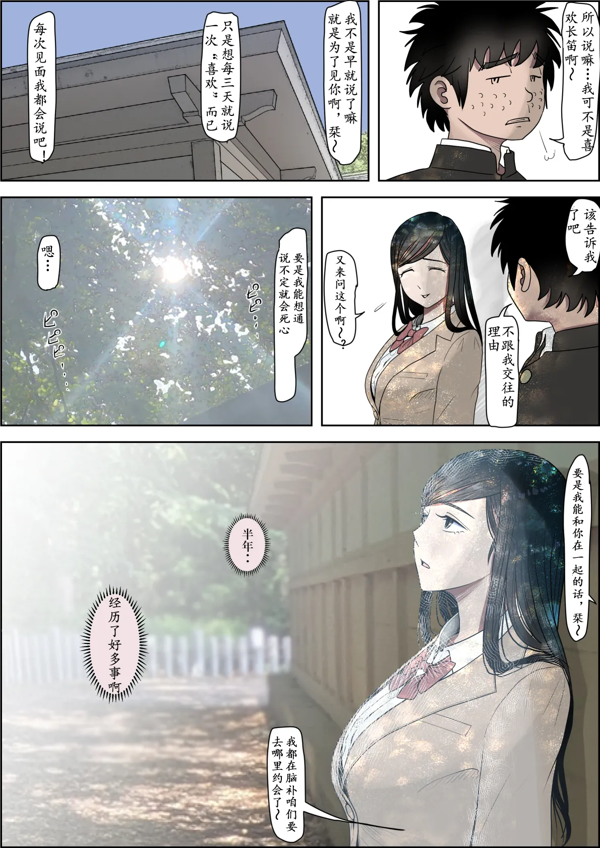 [Haruharudo] Kaneda wa nani mo Warukunai Vol.3 [Chinese] 图片编号 45