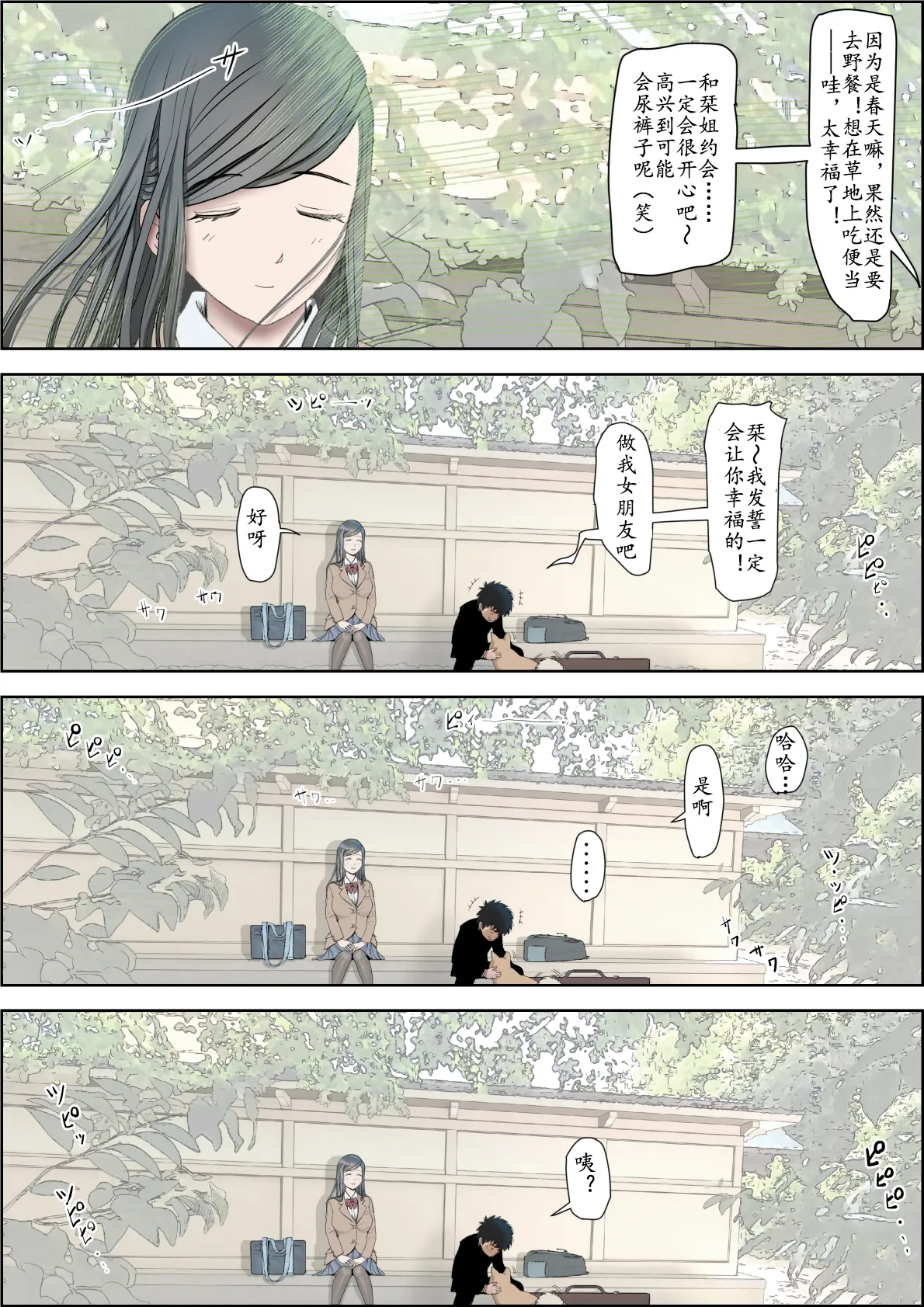 [Haruharudo] Kaneda wa nani mo Warukunai Vol.3 [Chinese] 图片编号 51