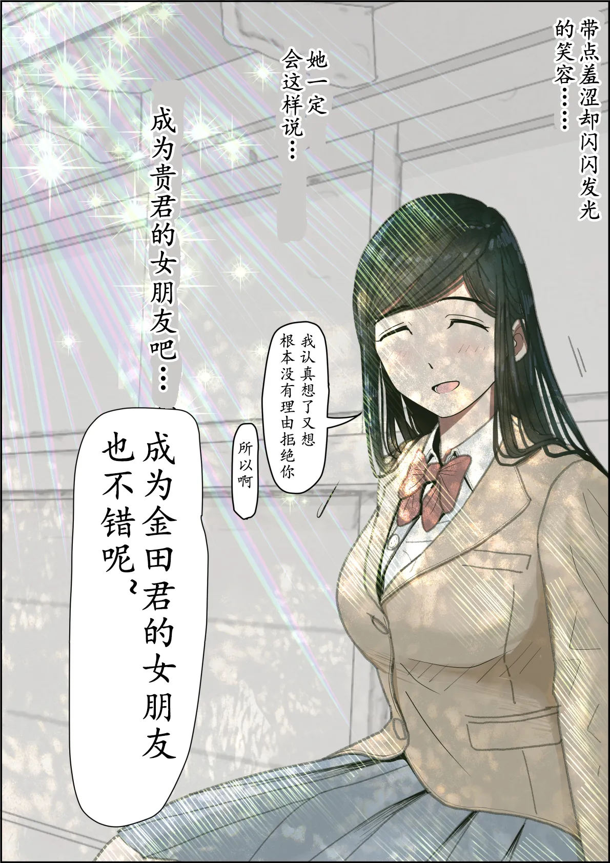 [Haruharudo] Kaneda wa nani mo Warukunai Vol.3 [Chinese] 图片编号 53