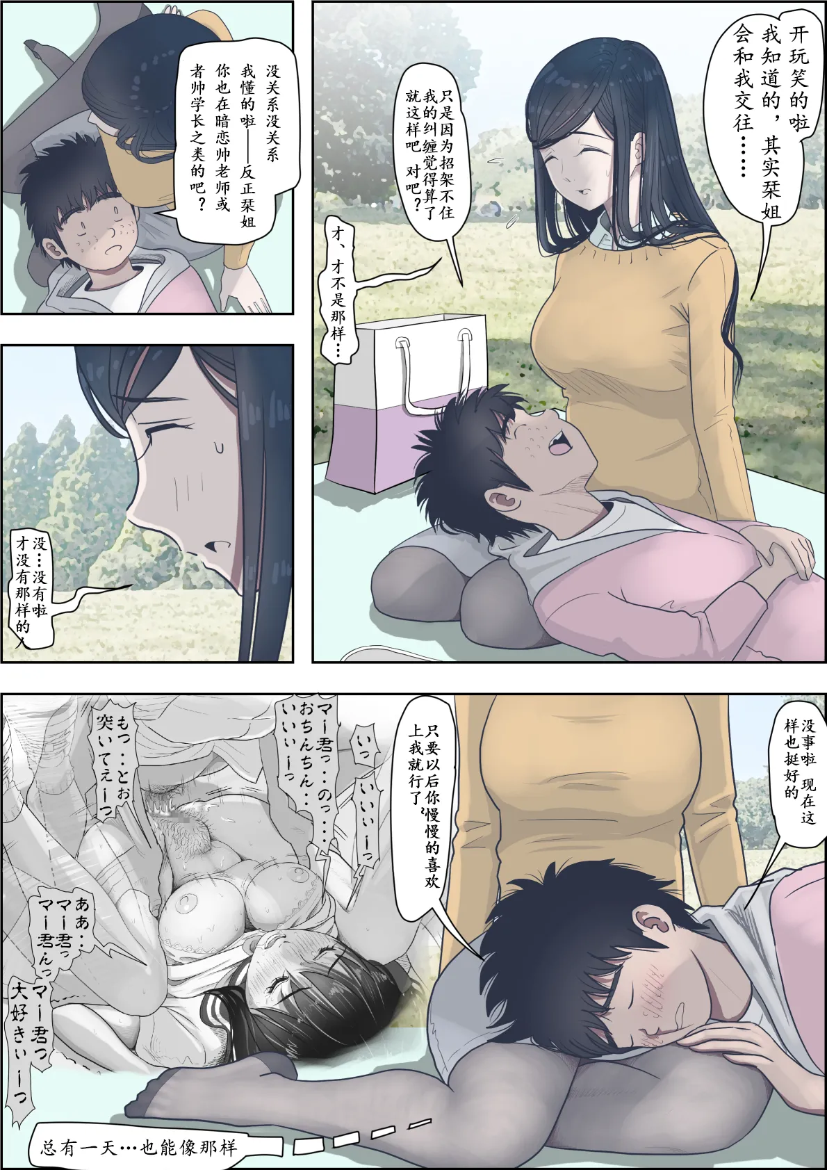 [Haruharudo] Kaneda wa nani mo Warukunai Vol.3 [Chinese] 图片编号 55