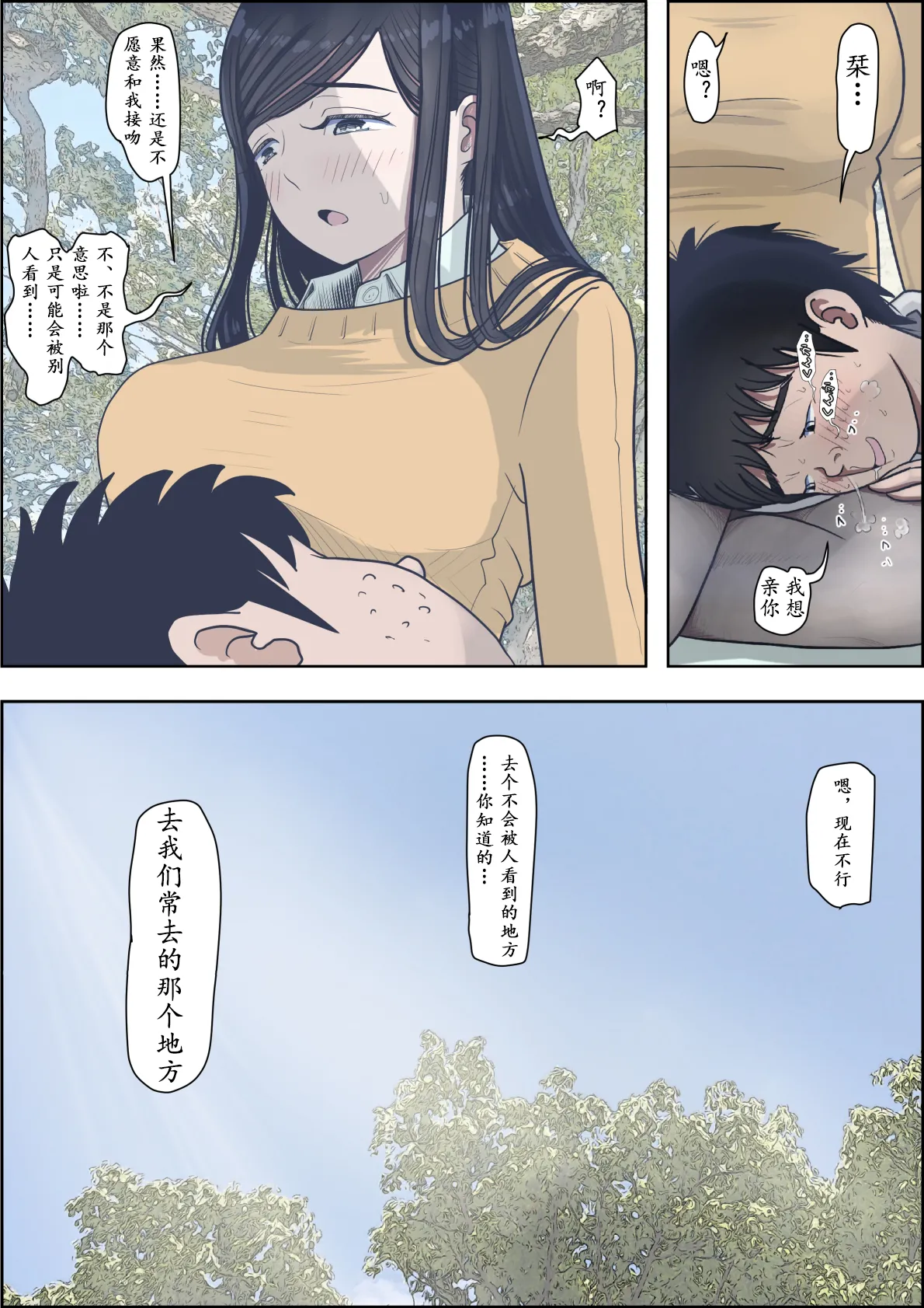 [Haruharudo] Kaneda wa nani mo Warukunai Vol.3 [Chinese] 图片编号 56