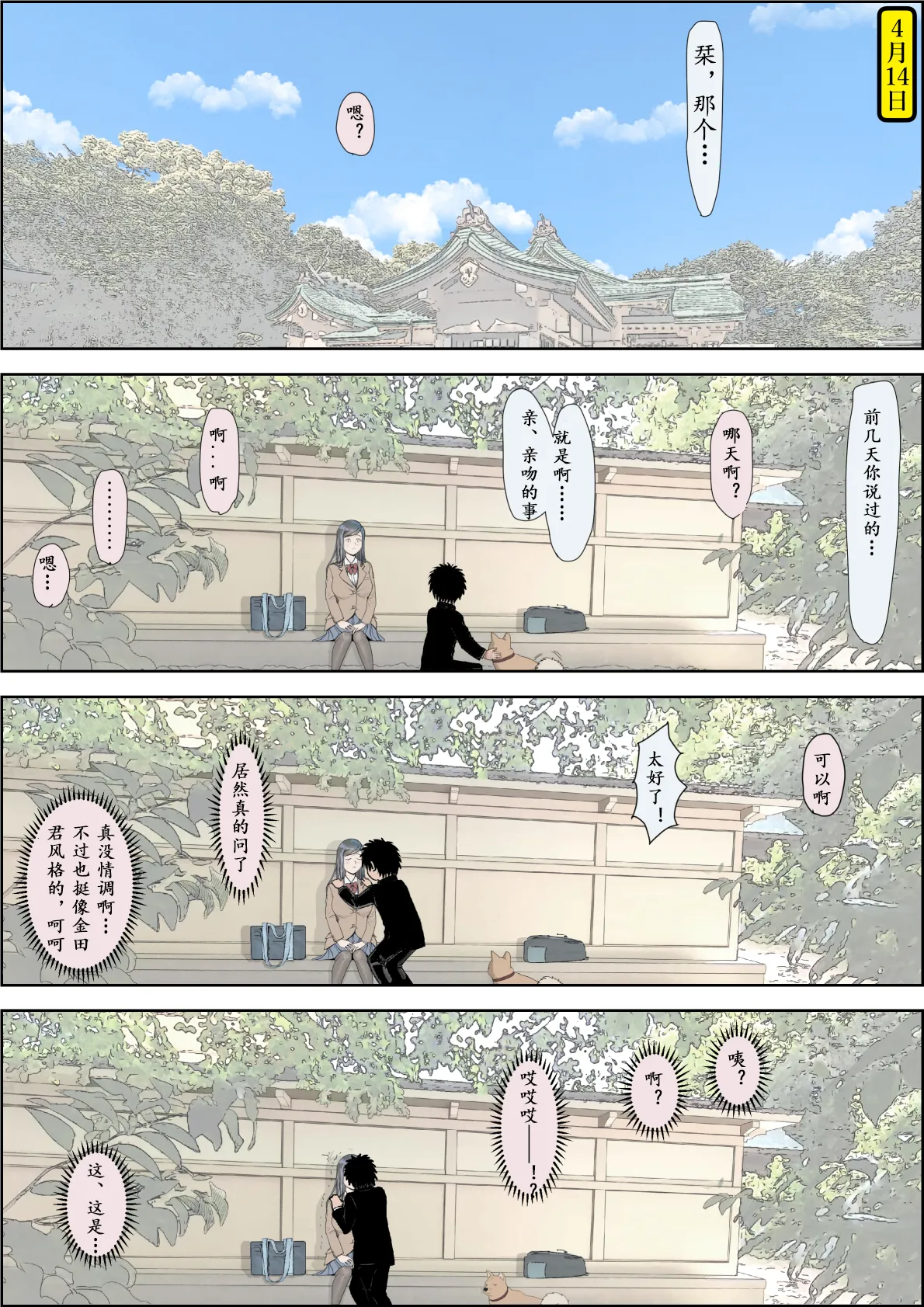 [Haruharudo] Kaneda wa nani mo Warukunai Vol.3 [Chinese] 图片编号 57