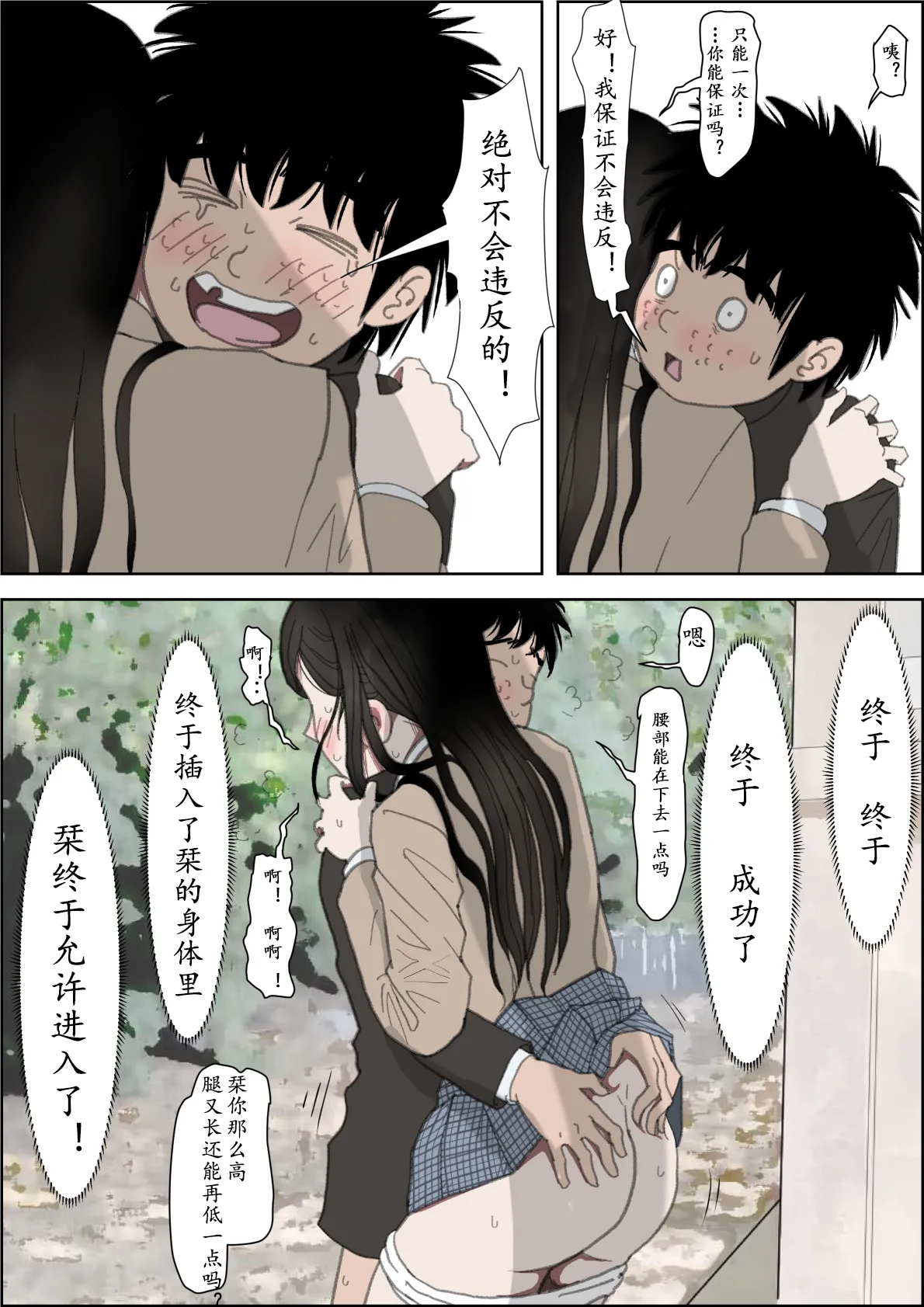 [Haruharudo] Kaneda wa nani mo Warukunai Vol.3 [Chinese] 图片编号 69