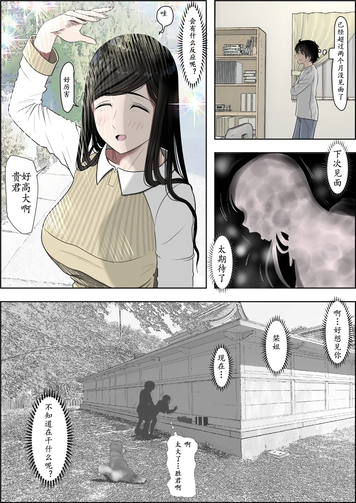 [Haruharudo] Kaneda wa nani mo Warukunai Vol.3 [Chinese] 图片编号 79