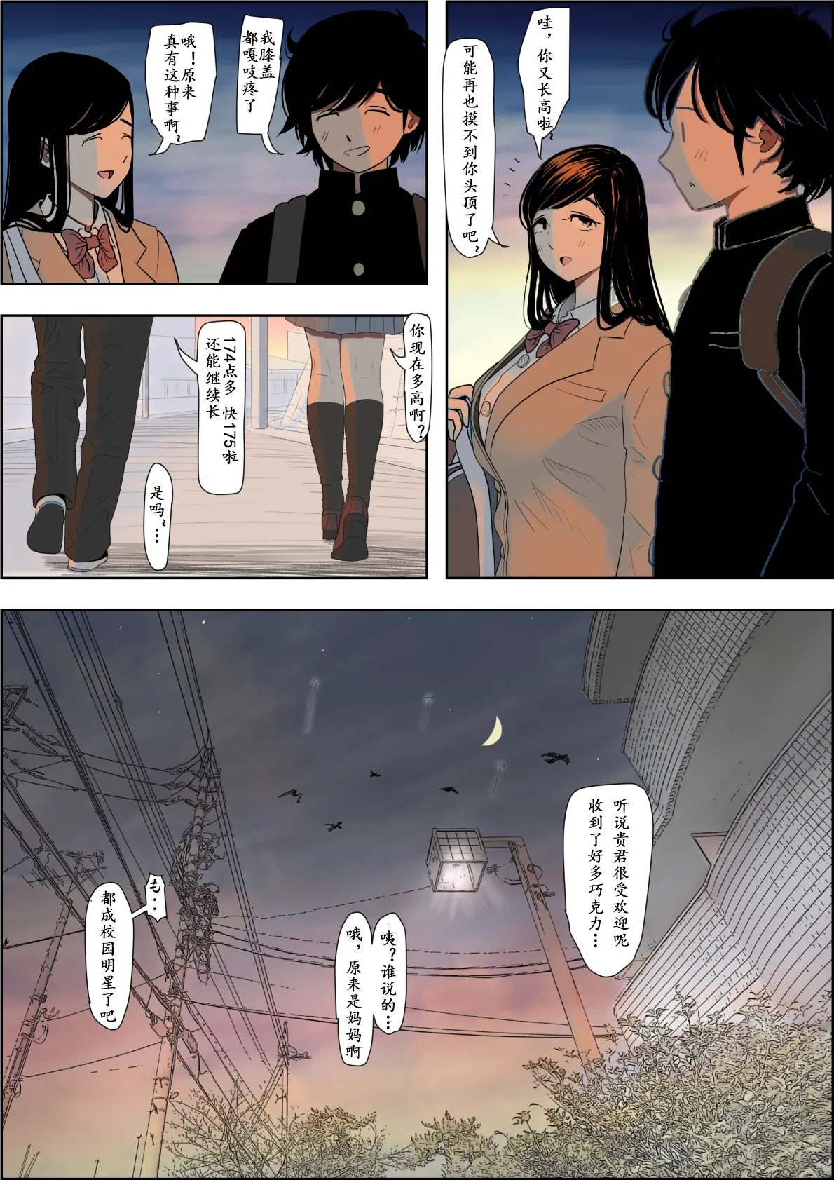 [Haruharudo] Kaneda wa nani mo Warukunai Vol.3 [Chinese] 图片编号 97