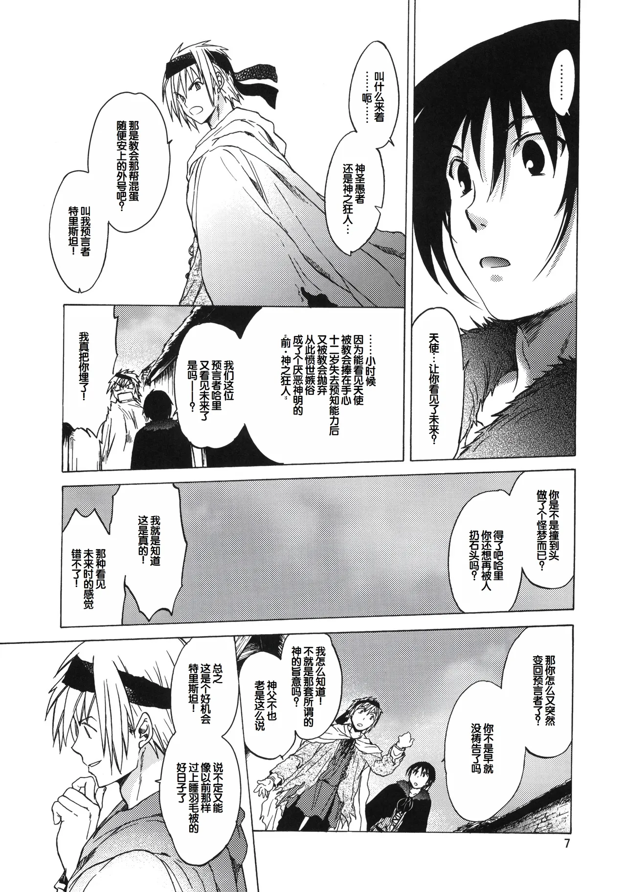 (C81) [Toko-ya (HEIZO, Kitoen)] Saint Foire Festival 6 Mabel [Chinese] 6eme image