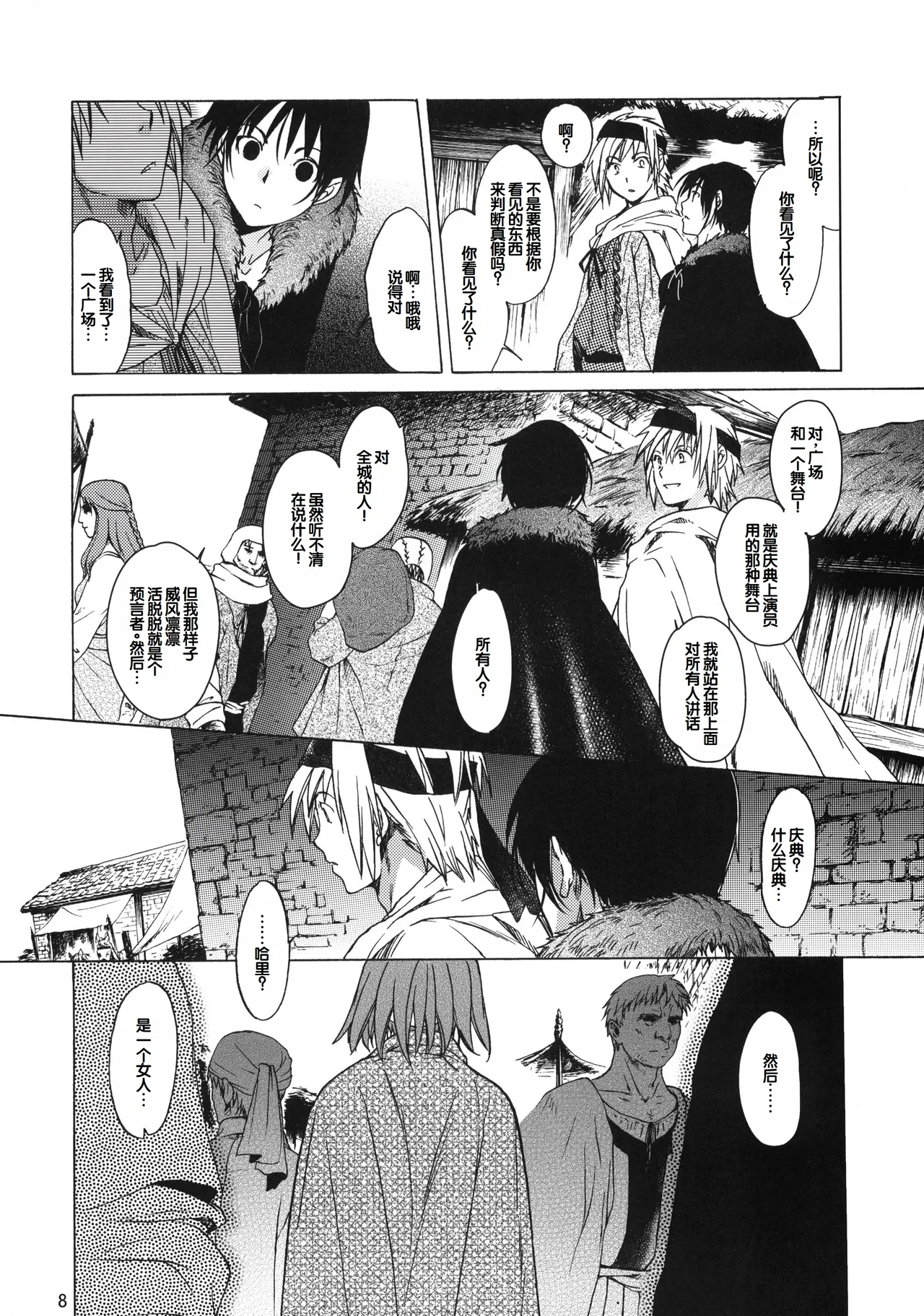 (C81) [Toko-ya (HEIZO, Kitoen)] Saint Foire Festival 6 Mabel [Chinese] 7eme image