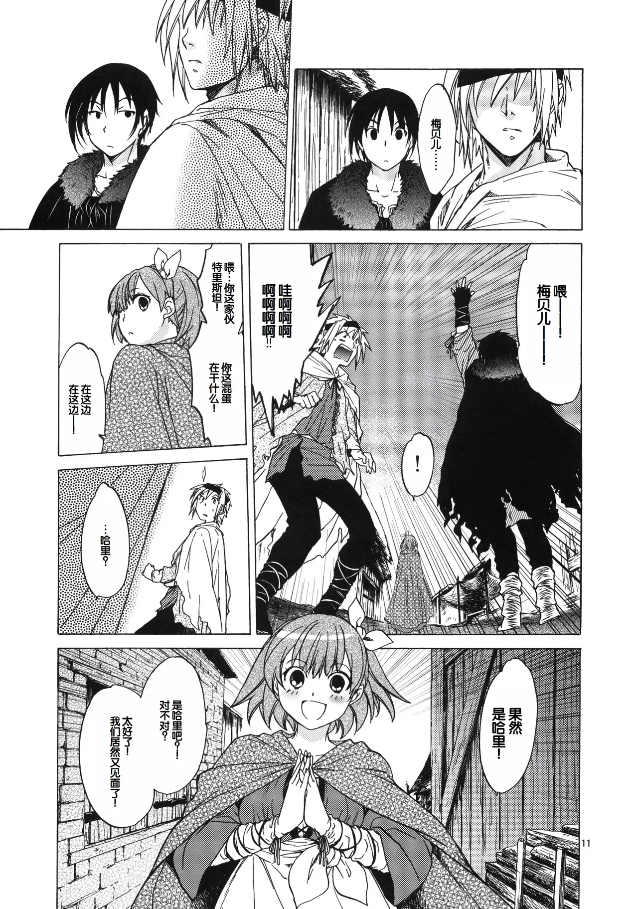 (C81) [Toko-ya (HEIZO, Kitoen)] Saint Foire Festival 6 Mabel [Chinese] 10eme image