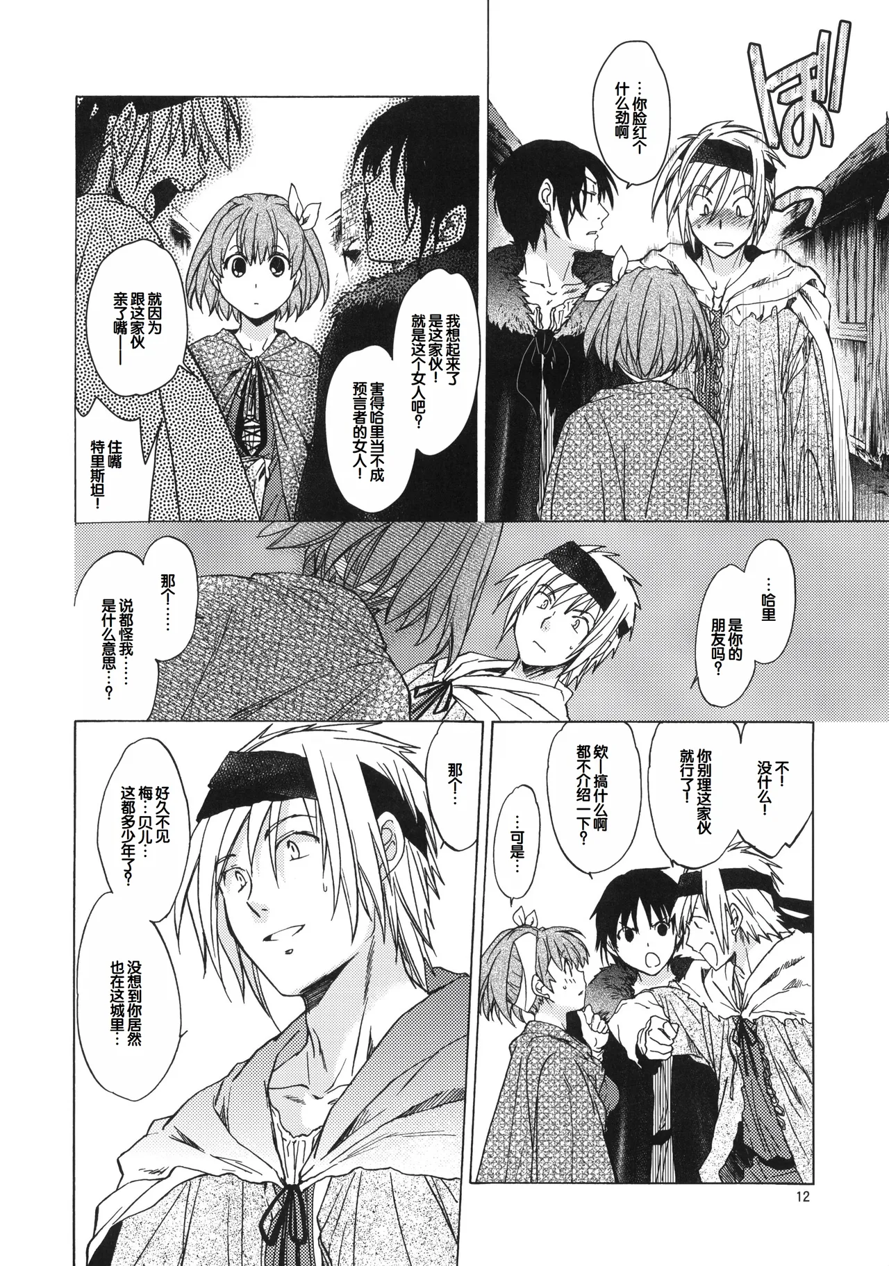 (C81) [Toko-ya (HEIZO, Kitoen)] Saint Foire Festival 6 Mabel [Chinese] 11eme image