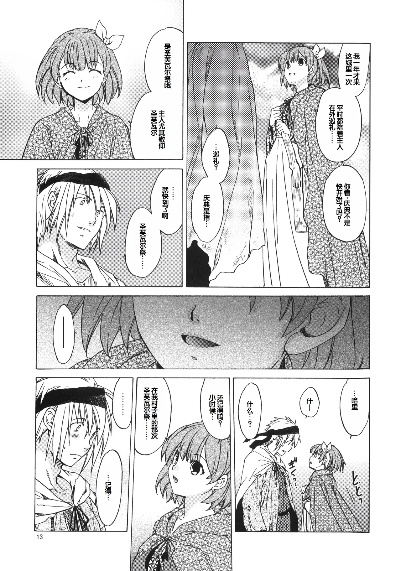 (C81) [Toko-ya (HEIZO, Kitoen)] Saint Foire Festival 6 Mabel [Chinese] 12eme image