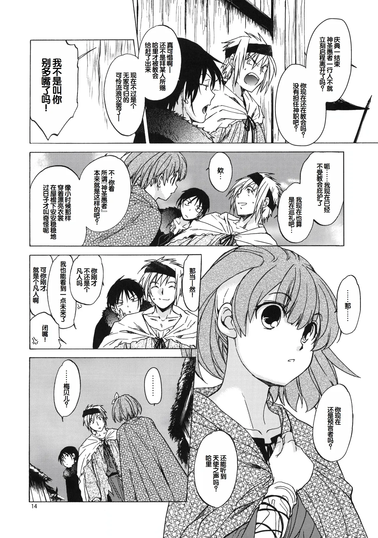 (C81) [Toko-ya (HEIZO, Kitoen)] Saint Foire Festival 6 Mabel [Chinese] 13eme image