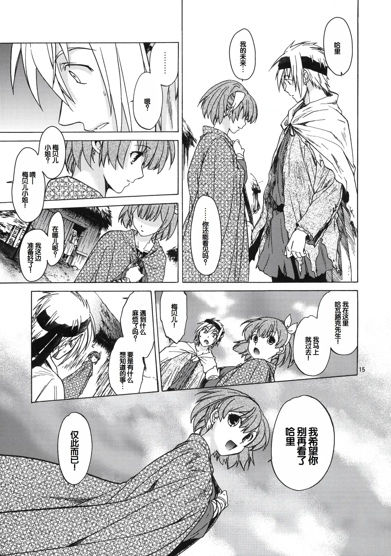 (C81) [Toko-ya (HEIZO, Kitoen)] Saint Foire Festival 6 Mabel [Chinese] 14eme image