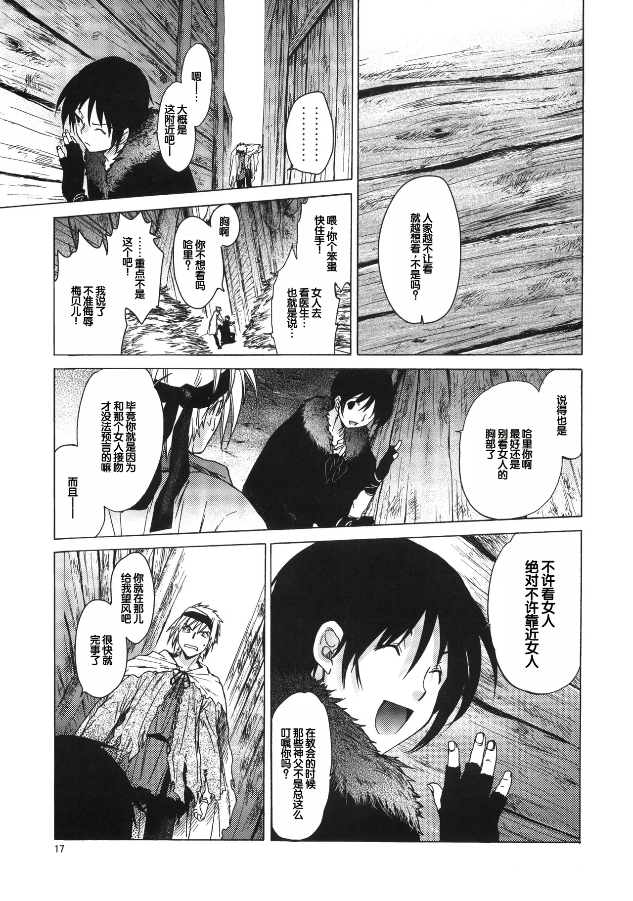 (C81) [Toko-ya (HEIZO, Kitoen)] Saint Foire Festival 6 Mabel [Chinese] 16eme image