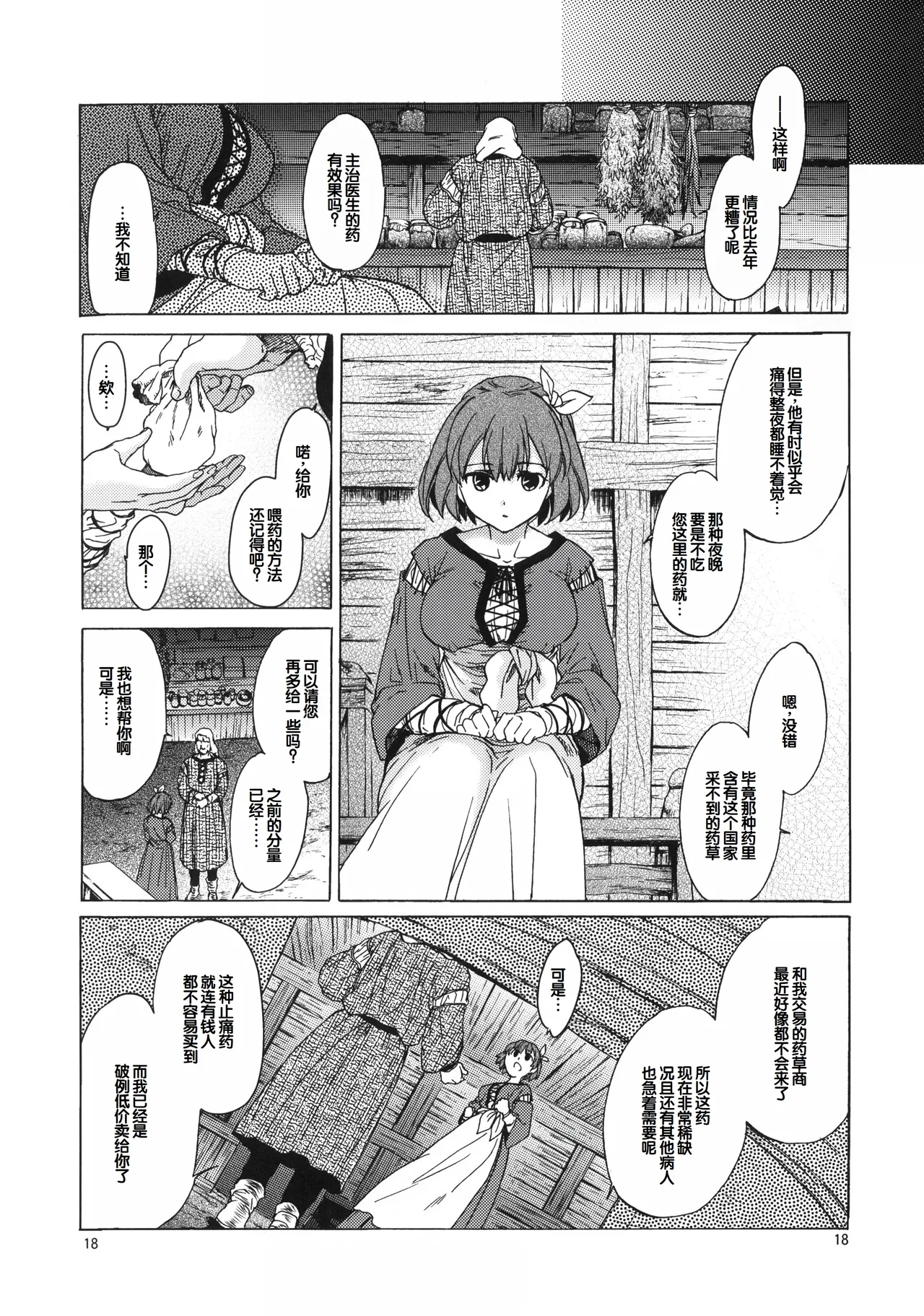 (C81) [Toko-ya (HEIZO, Kitoen)] Saint Foire Festival 6 Mabel [Chinese] 17eme image