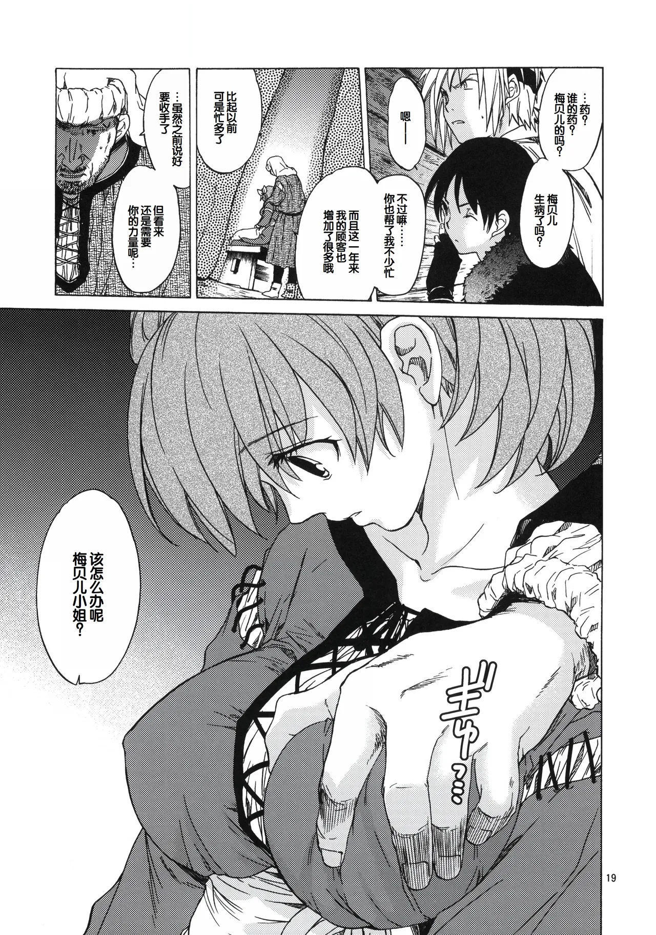 (C81) [Toko-ya (HEIZO, Kitoen)] Saint Foire Festival 6 Mabel [Chinese] 18eme image