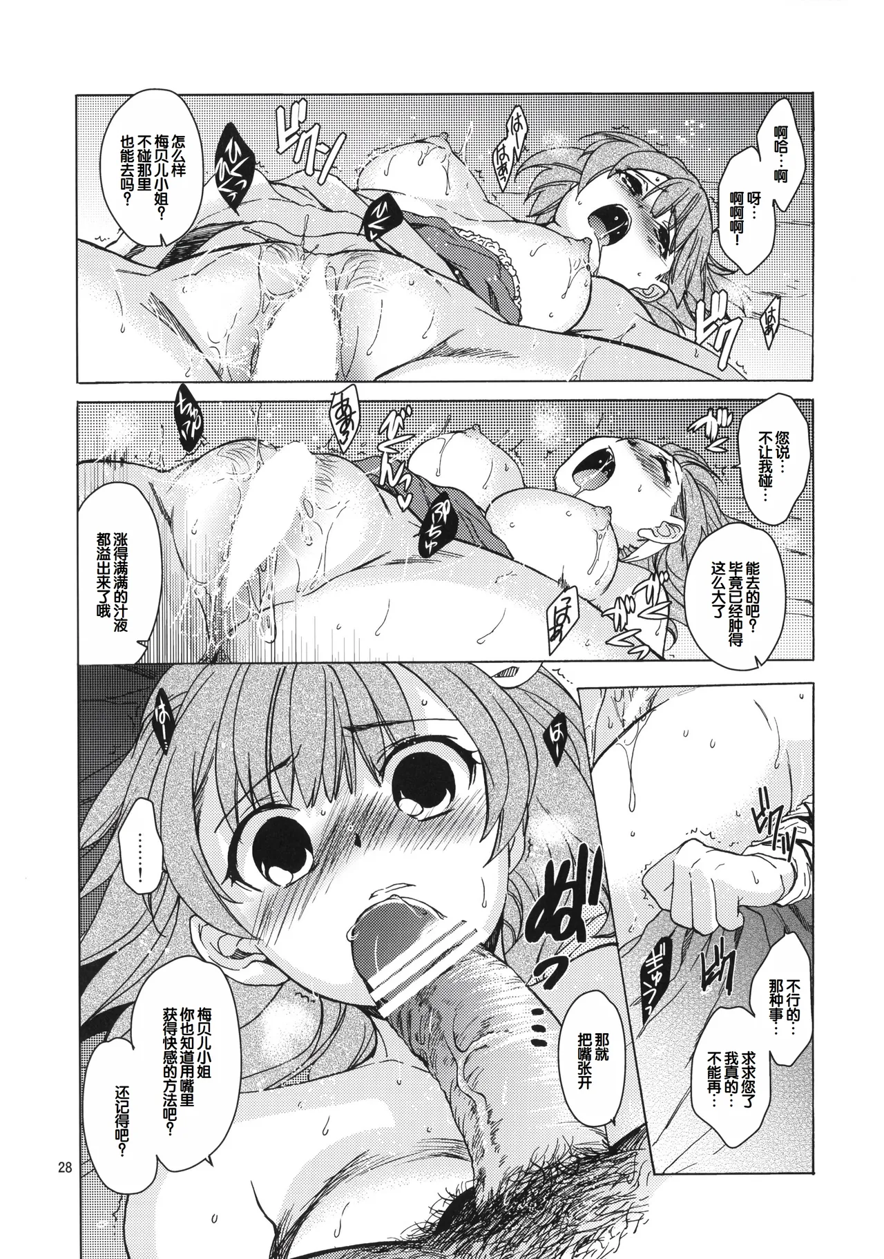 (C81) [Toko-ya (HEIZO, Kitoen)] Saint Foire Festival 6 Mabel [Chinese] 27eme image