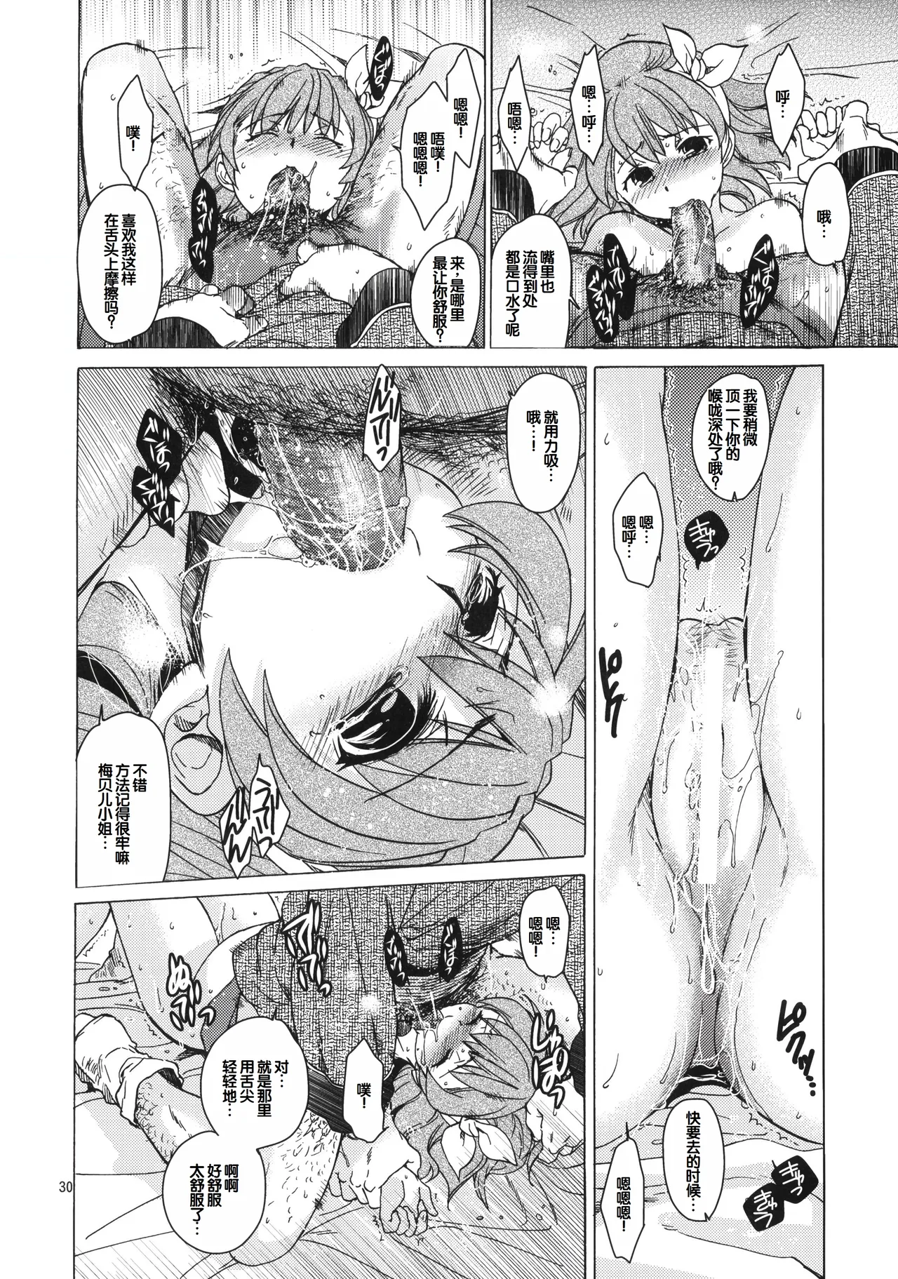 (C81) [Toko-ya (HEIZO, Kitoen)] Saint Foire Festival 6 Mabel [Chinese] 29eme image