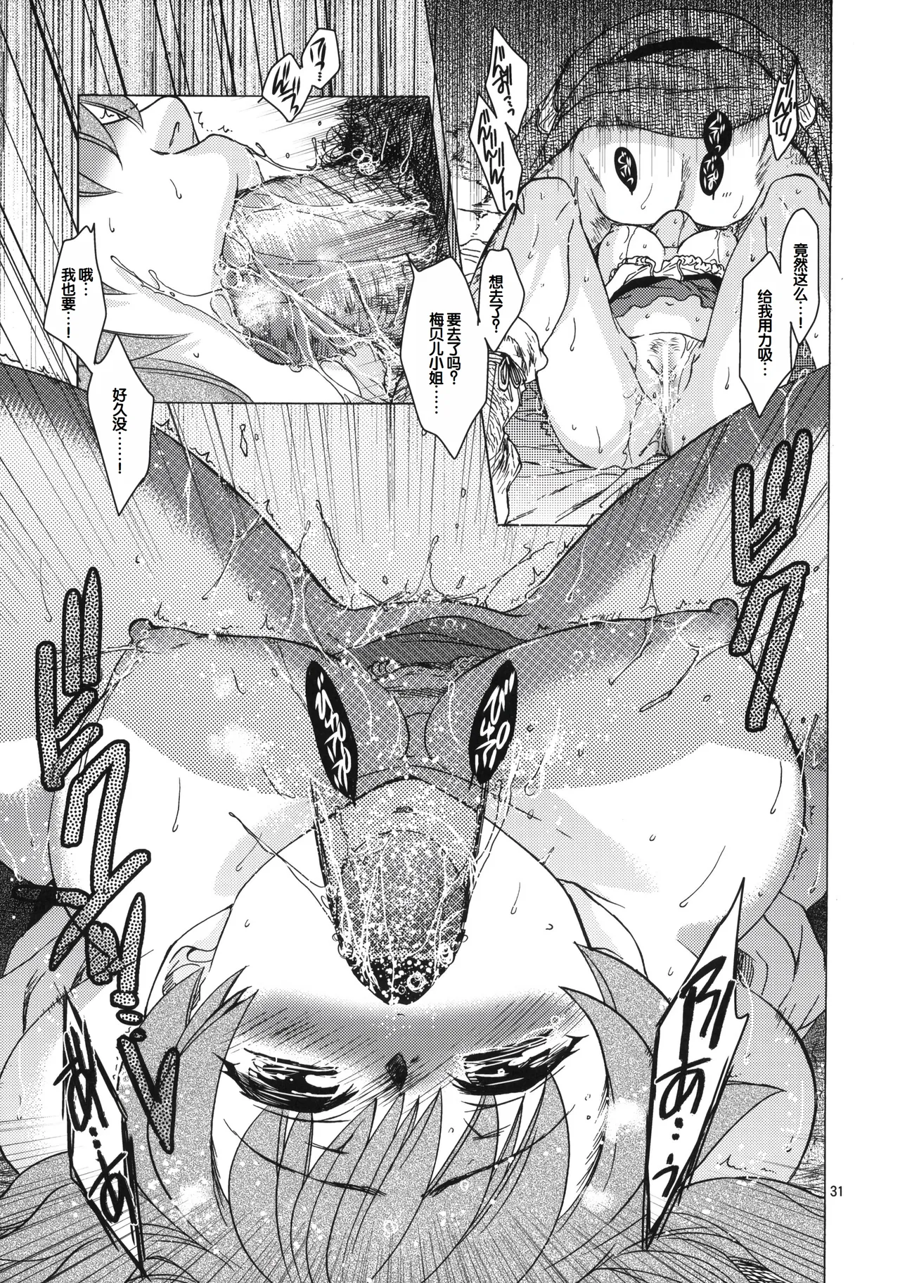 (C81) [Toko-ya (HEIZO, Kitoen)] Saint Foire Festival 6 Mabel [Chinese] 30eme image