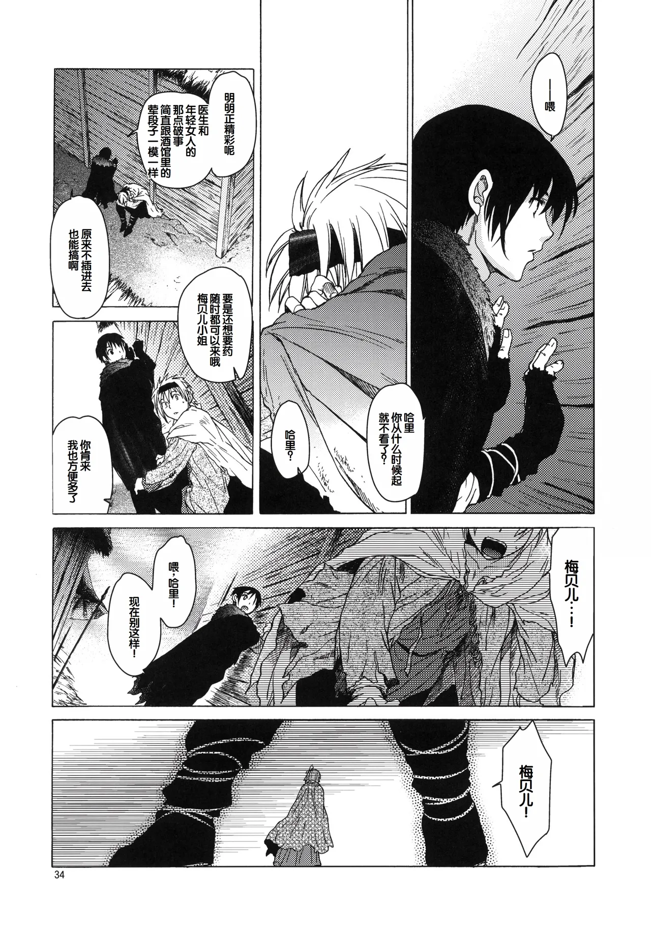 (C81) [Toko-ya (HEIZO, Kitoen)] Saint Foire Festival 6 Mabel [Chinese] 33eme image