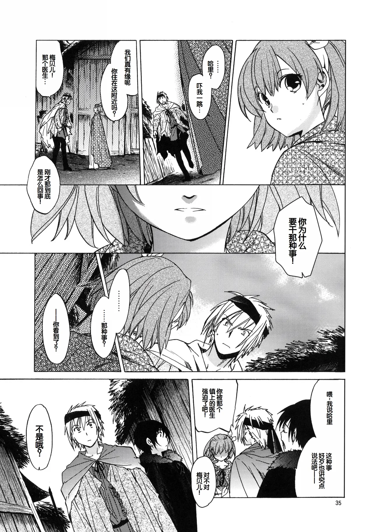 (C81) [Toko-ya (HEIZO, Kitoen)] Saint Foire Festival 6 Mabel [Chinese] 34eme image