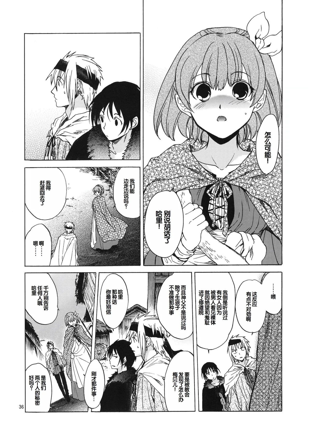 (C81) [Toko-ya (HEIZO, Kitoen)] Saint Foire Festival 6 Mabel [Chinese] 35eme image