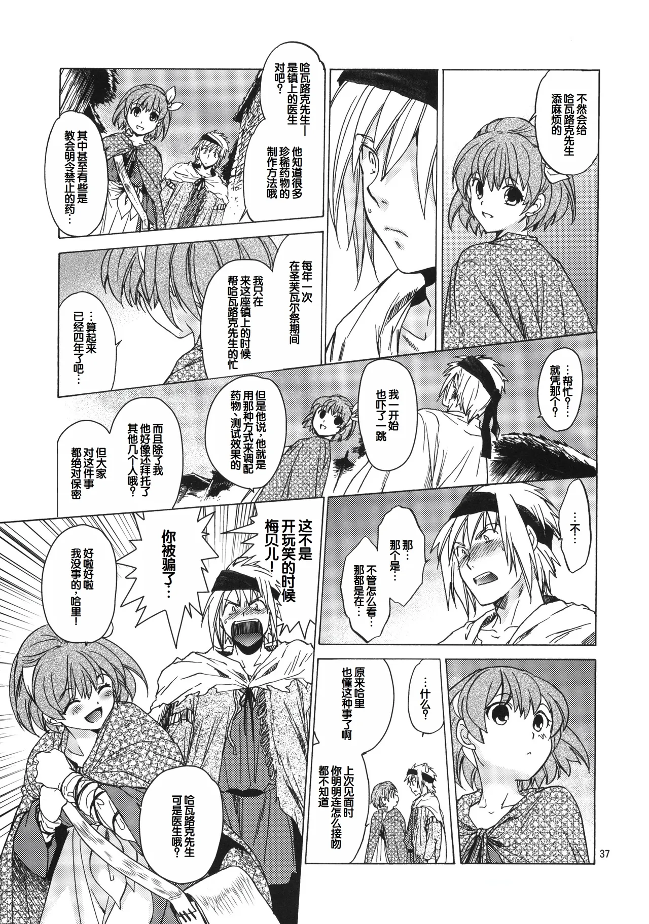 (C81) [Toko-ya (HEIZO, Kitoen)] Saint Foire Festival 6 Mabel [Chinese] 36eme image