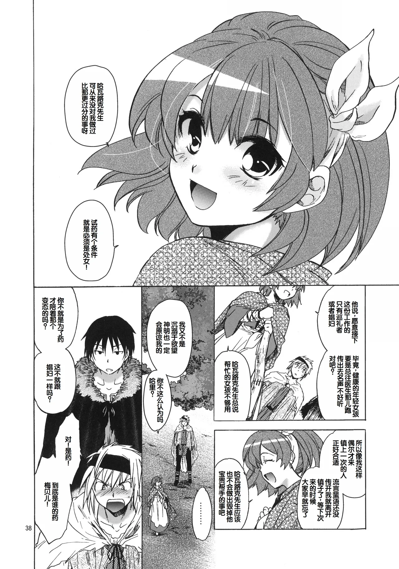 (C81) [Toko-ya (HEIZO, Kitoen)] Saint Foire Festival 6 Mabel [Chinese] 37eme image