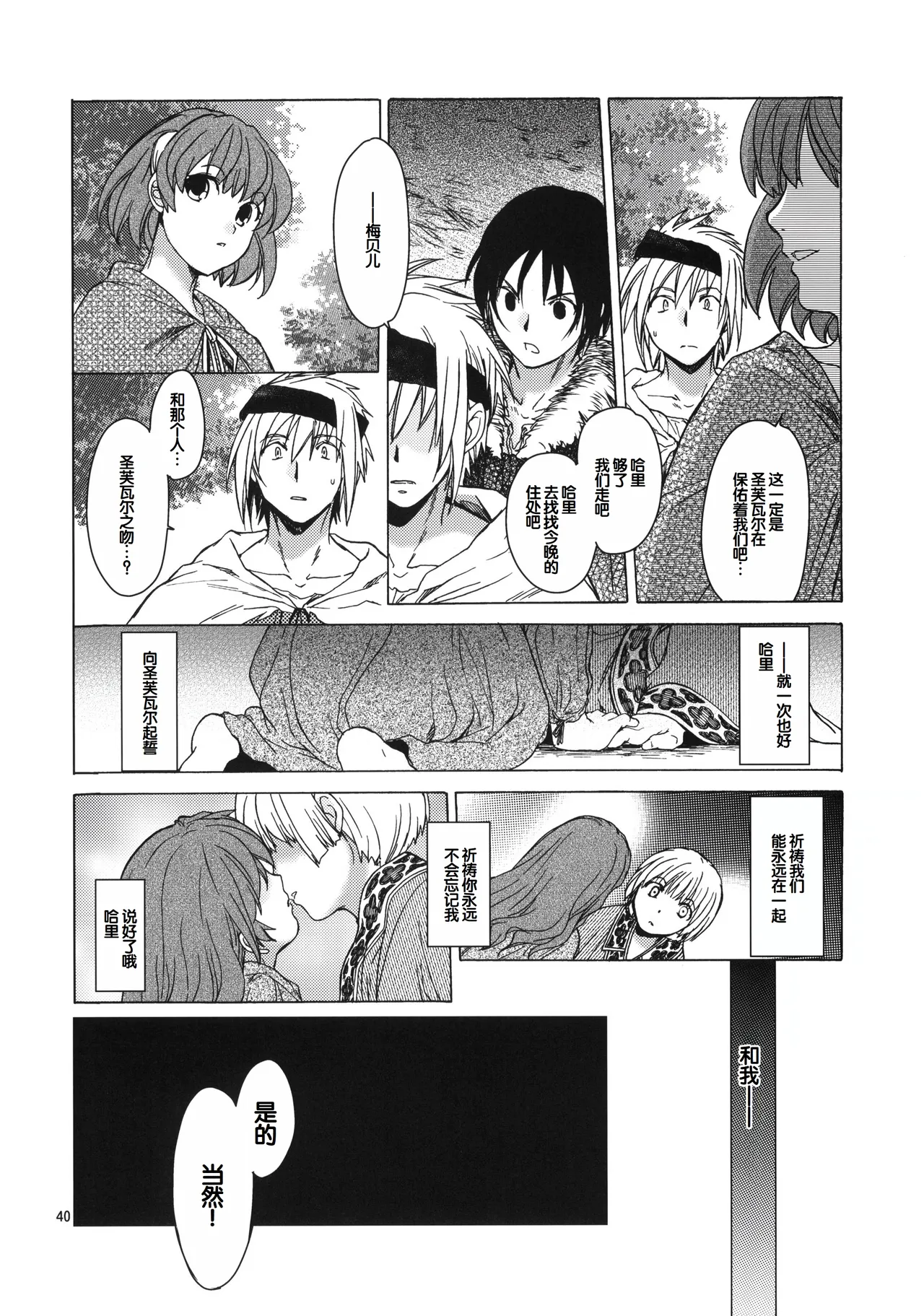 (C81) [Toko-ya (HEIZO, Kitoen)] Saint Foire Festival 6 Mabel [Chinese] 39eme image