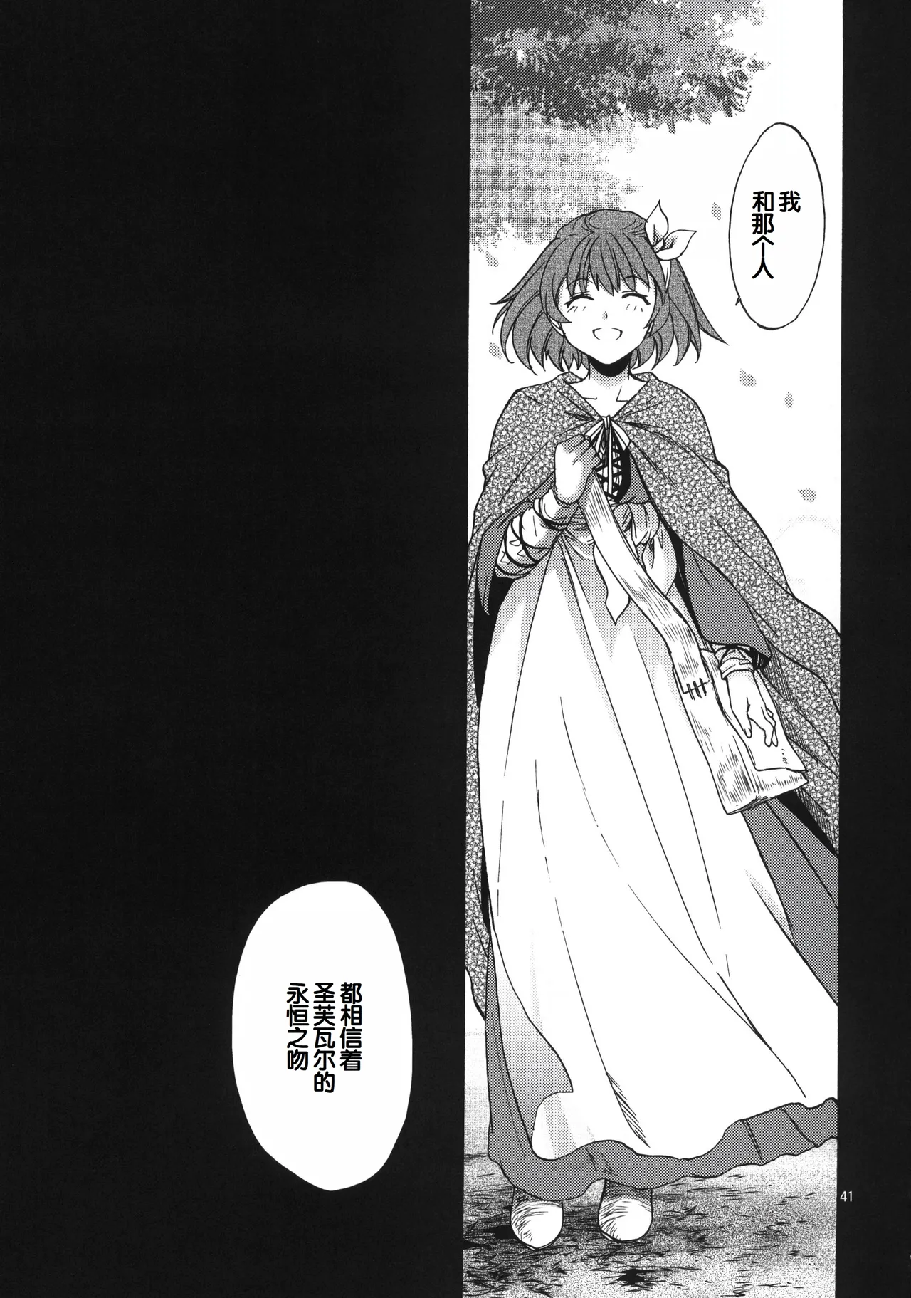 (C81) [Toko-ya (HEIZO, Kitoen)] Saint Foire Festival 6 Mabel [Chinese] 40eme image