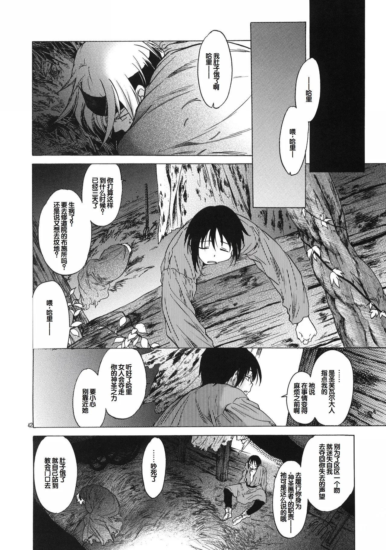 (C81) [Toko-ya (HEIZO, Kitoen)] Saint Foire Festival 6 Mabel [Chinese] 41eme image