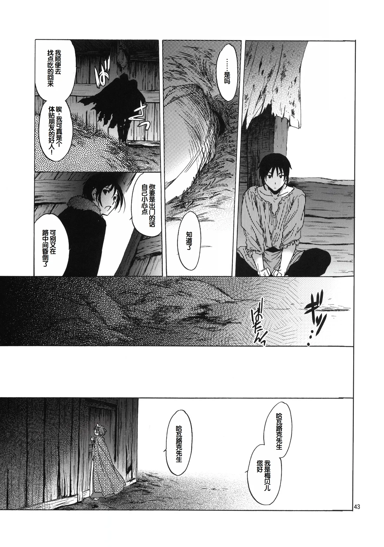 (C81) [Toko-ya (HEIZO, Kitoen)] Saint Foire Festival 6 Mabel [Chinese] 42eme image