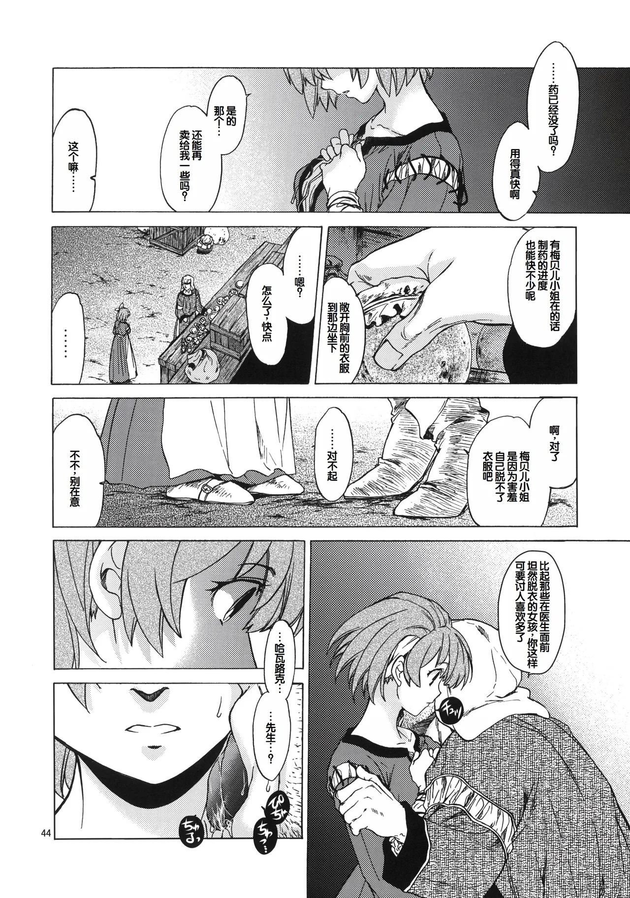 (C81) [Toko-ya (HEIZO, Kitoen)] Saint Foire Festival 6 Mabel [Chinese] 43eme image