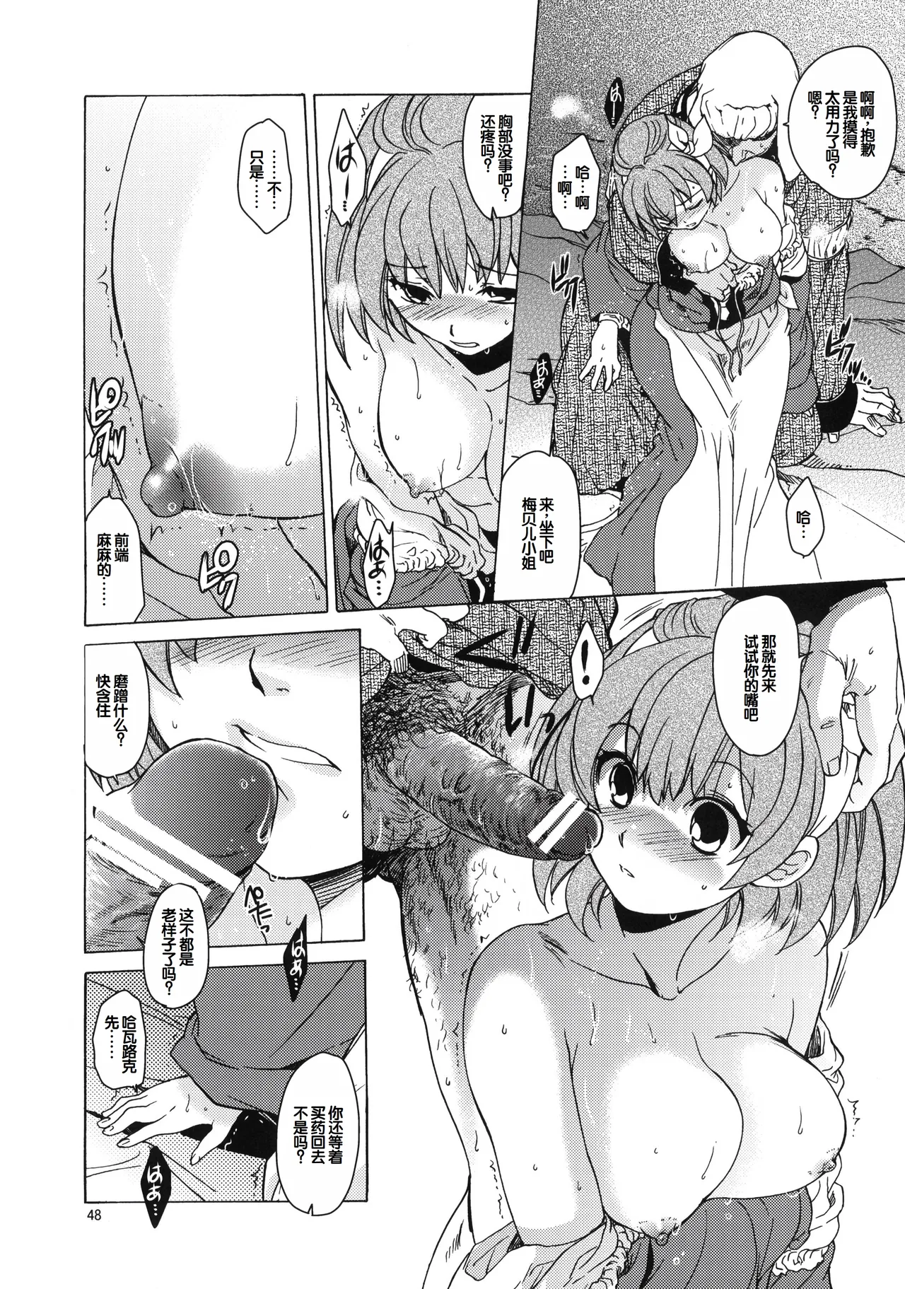 (C81) [Toko-ya (HEIZO, Kitoen)] Saint Foire Festival 6 Mabel [Chinese] 47eme image