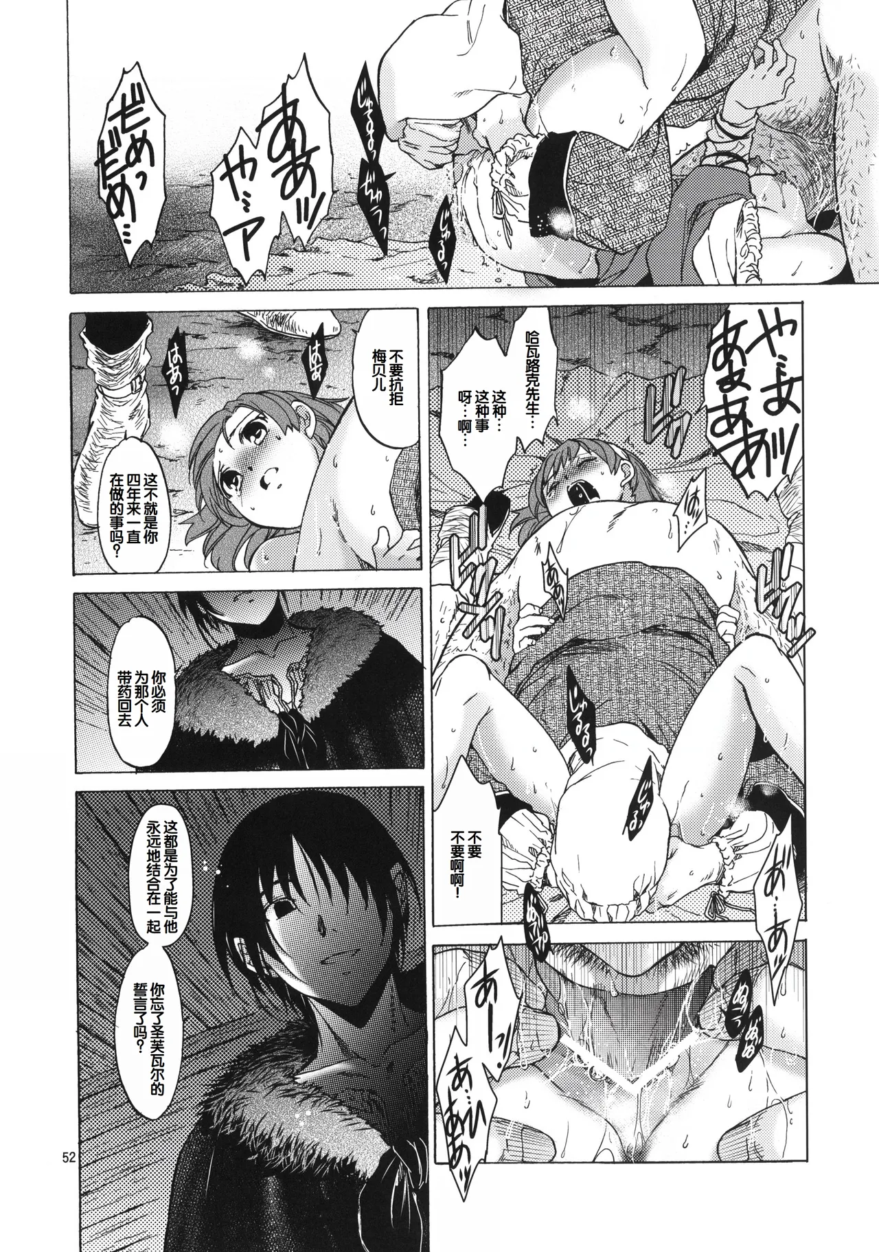 (C81) [Toko-ya (HEIZO, Kitoen)] Saint Foire Festival 6 Mabel [Chinese] 51eme image