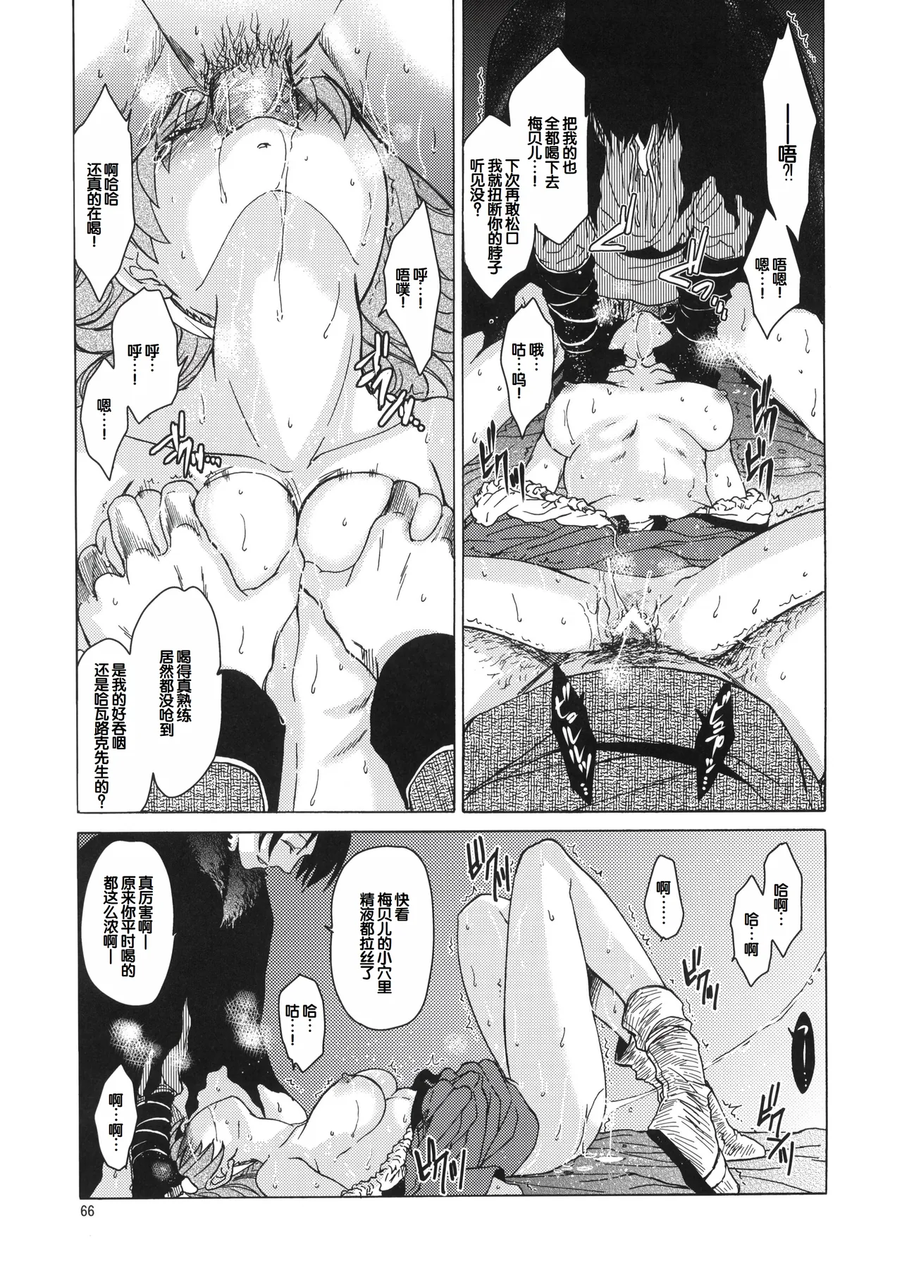 (C81) [Toko-ya (HEIZO, Kitoen)] Saint Foire Festival 6 Mabel [Chinese] 64eme image