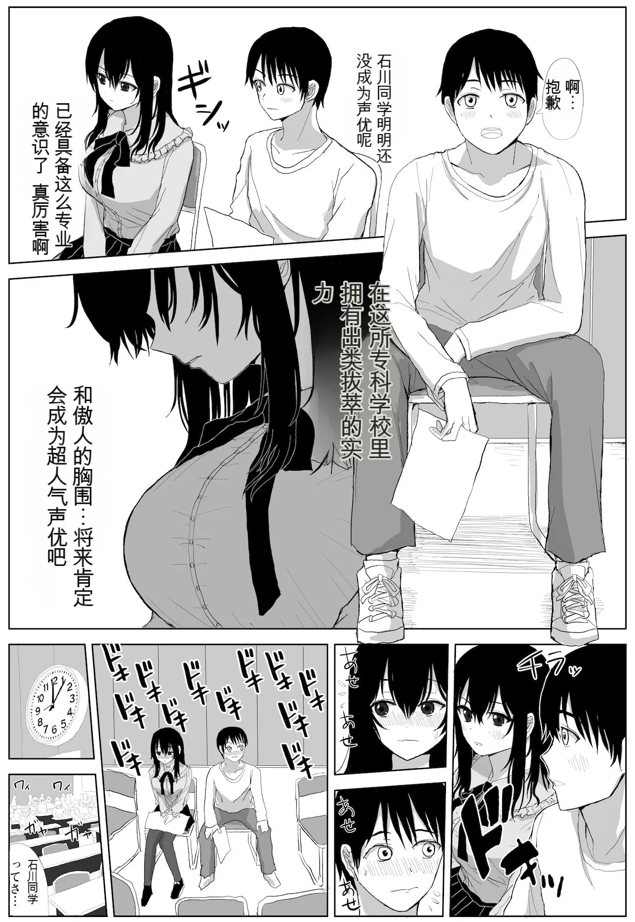 [Haitoku no Mori (Moria)] Omochikaerare Seiyuu Shibou Seiso Kyonyuu Kiss Hame Netorare[Chinese][AI机翻] 이미지 번호 4