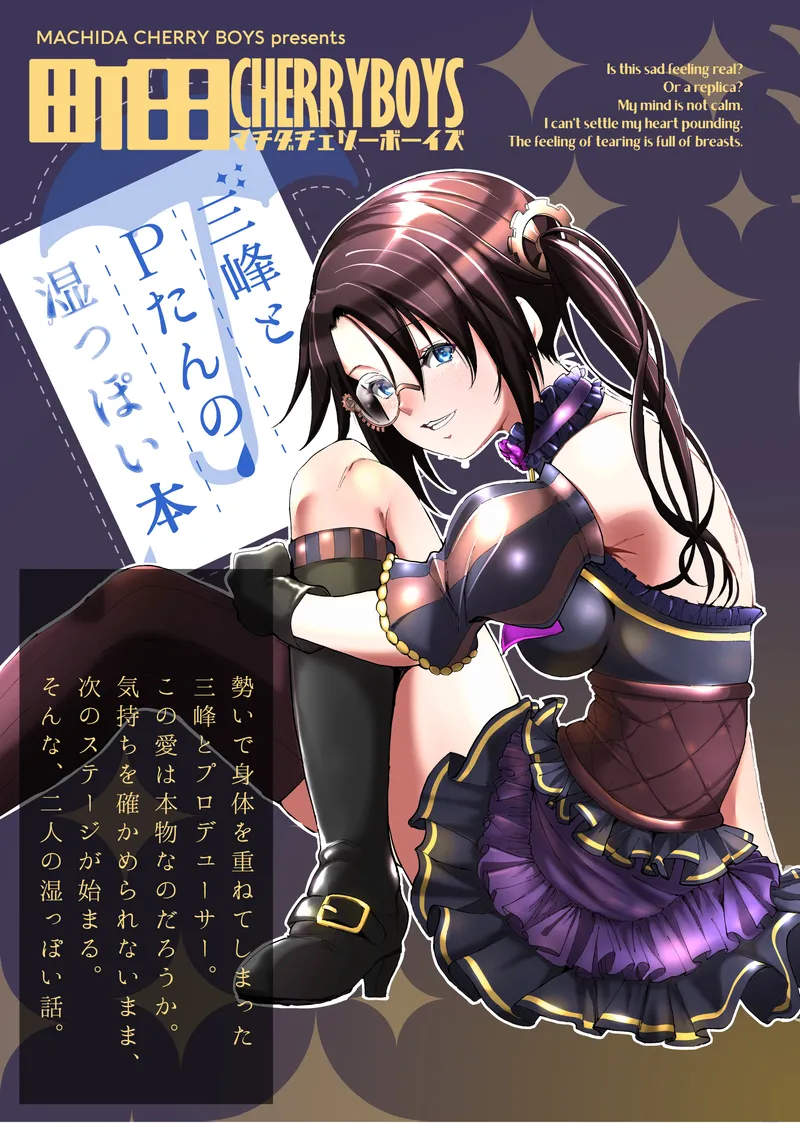 (C96) [Machida Cherry Boys (Kurosawa)] Mitsumine to P-tan no Shimeppoi Hon (THE IDOLM@STER: Shiny Colors) image number 1