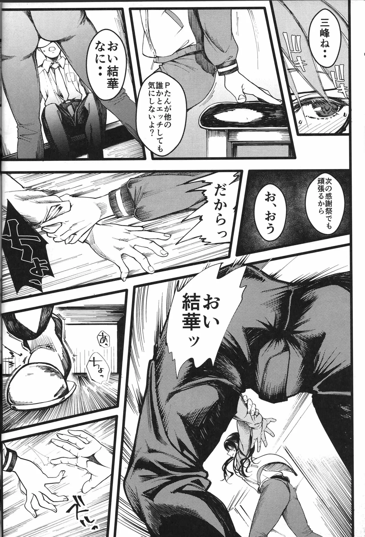 (C96) [Machida Cherry Boys (Kurosawa)] Mitsumine to P-tan no Shimeppoi Hon (THE IDOLM@STER: Shiny Colors) image number 15