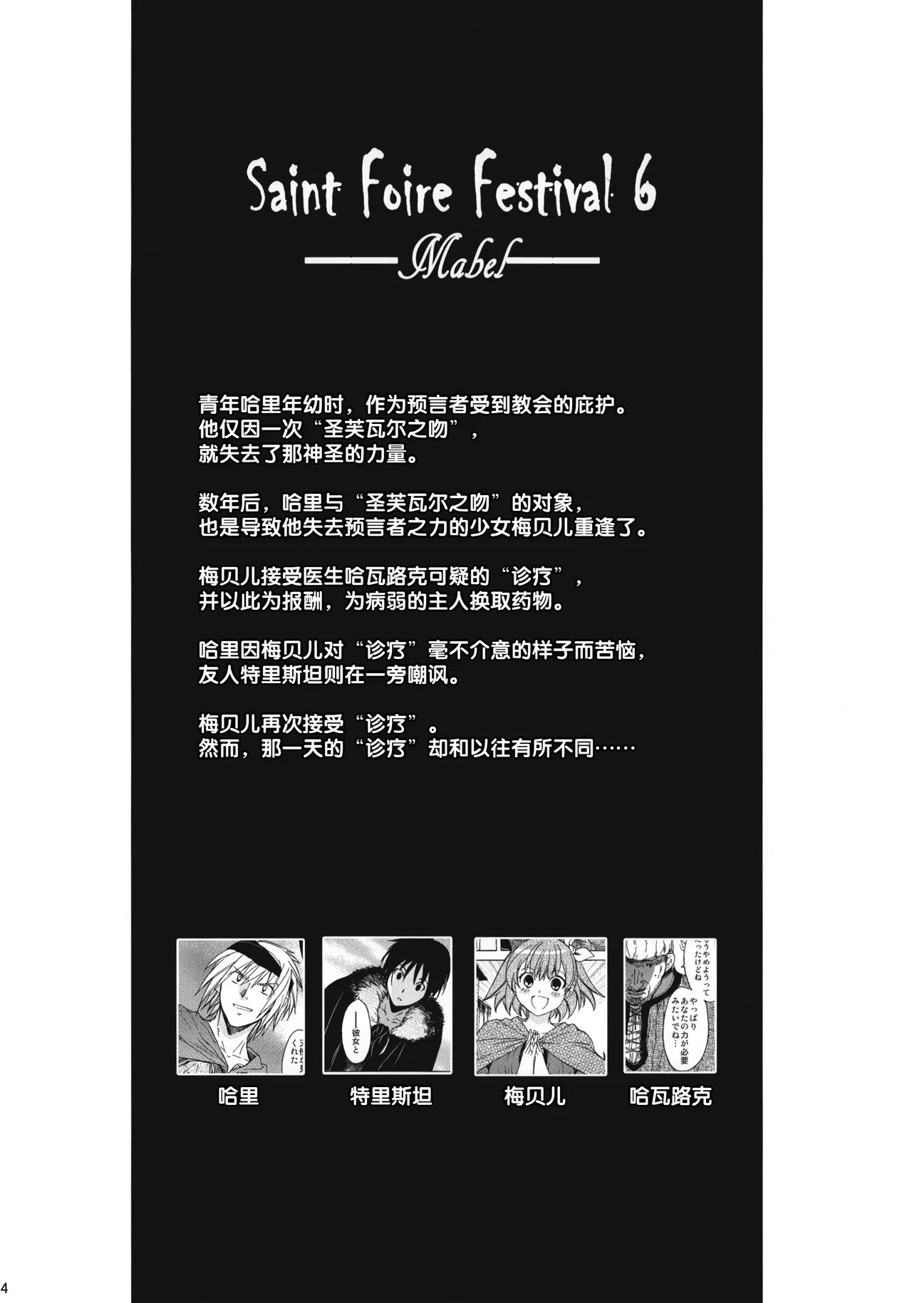 (COMIC1☆6) [Toko-ya (HEIZO, Kitoen)] Saint Foire Festival 7 Mabel [Chinese] image number 3