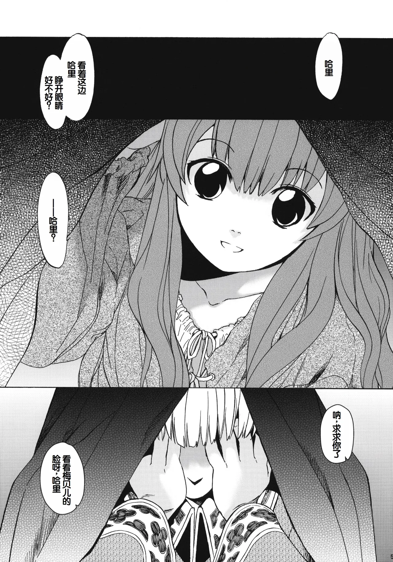 (COMIC1☆6) [Toko-ya (HEIZO, Kitoen)] Saint Foire Festival 7 Mabel [Chinese] image number 4