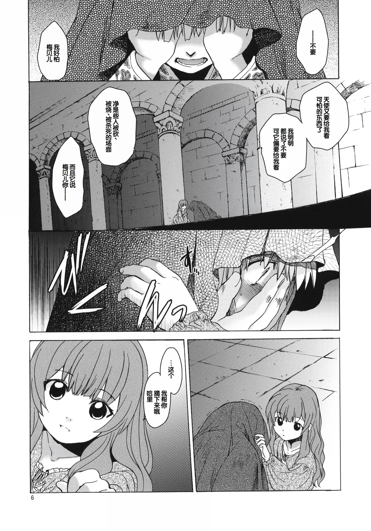 (COMIC1☆6) [Toko-ya (HEIZO, Kitoen)] Saint Foire Festival 7 Mabel [Chinese] image number 5