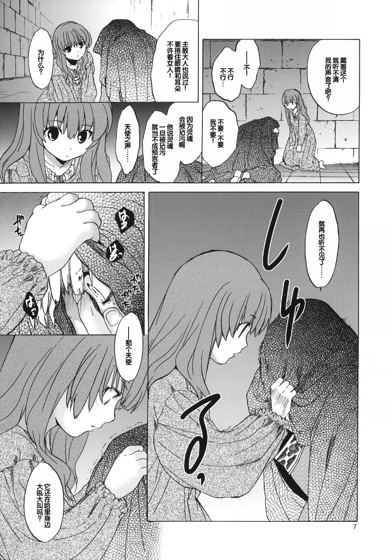 (COMIC1☆6) [Toko-ya (HEIZO, Kitoen)] Saint Foire Festival 7 Mabel [Chinese] image number 6