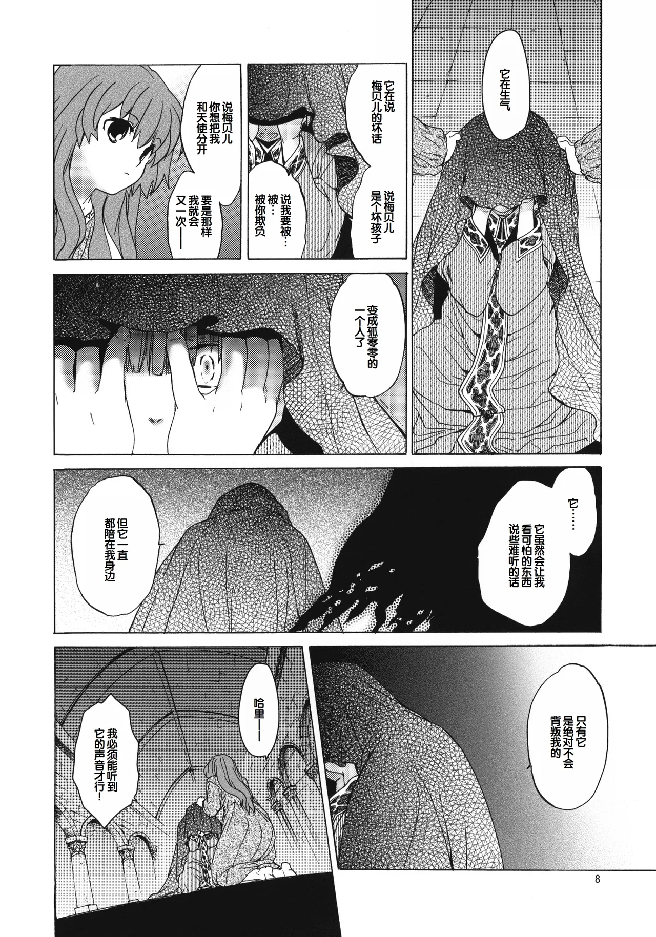 (COMIC1☆6) [Toko-ya (HEIZO, Kitoen)] Saint Foire Festival 7 Mabel [Chinese] image number 7