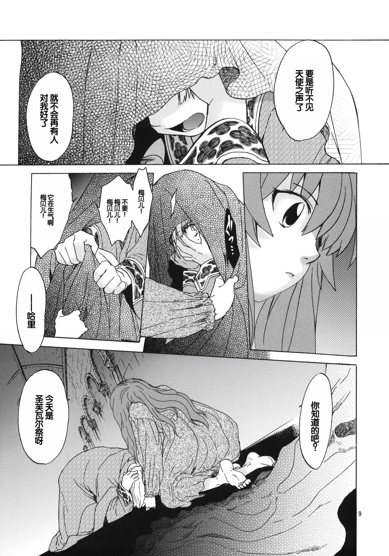 (COMIC1☆6) [Toko-ya (HEIZO, Kitoen)] Saint Foire Festival 7 Mabel [Chinese] image number 8