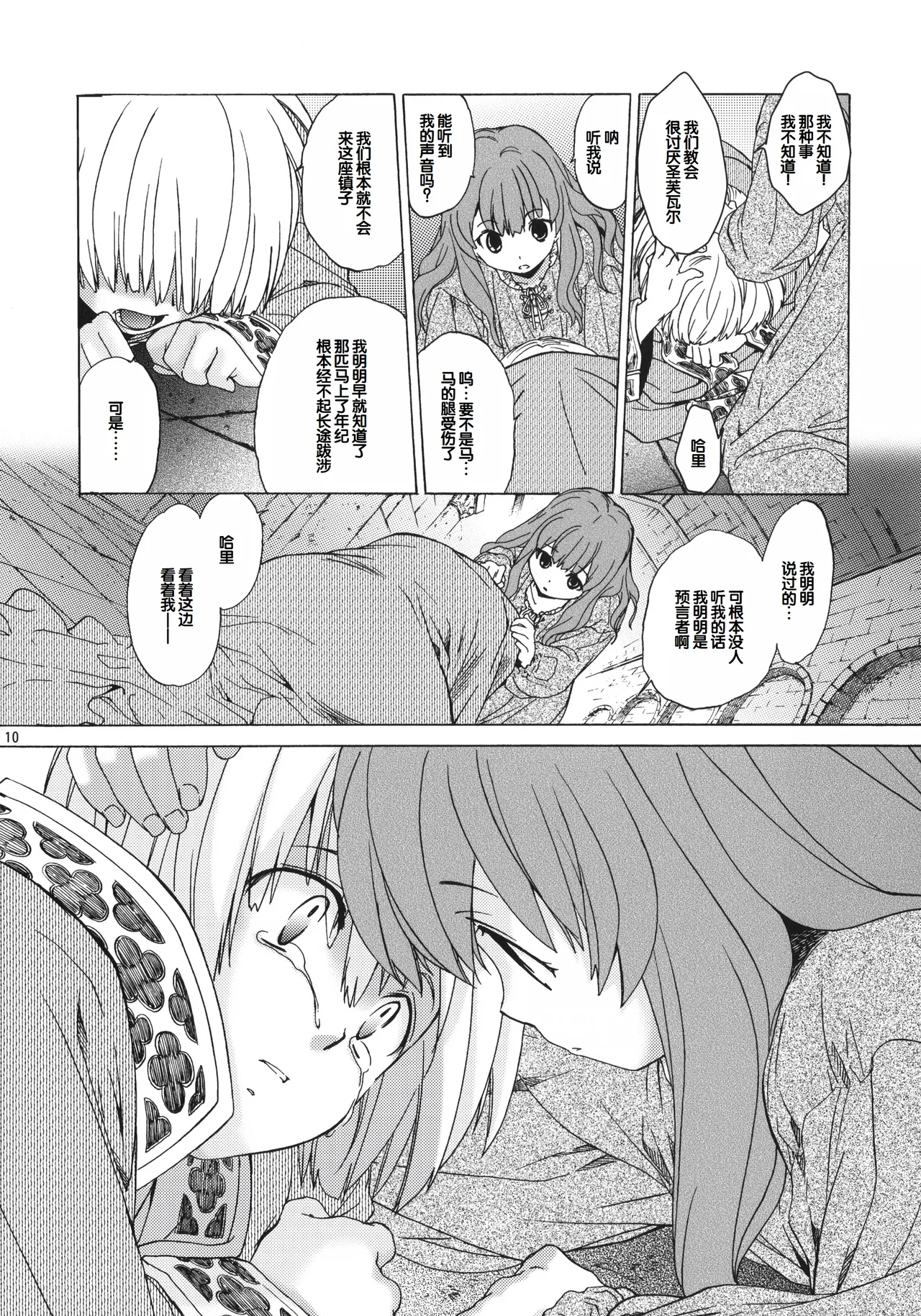 (COMIC1☆6) [Toko-ya (HEIZO, Kitoen)] Saint Foire Festival 7 Mabel [Chinese] image number 9
