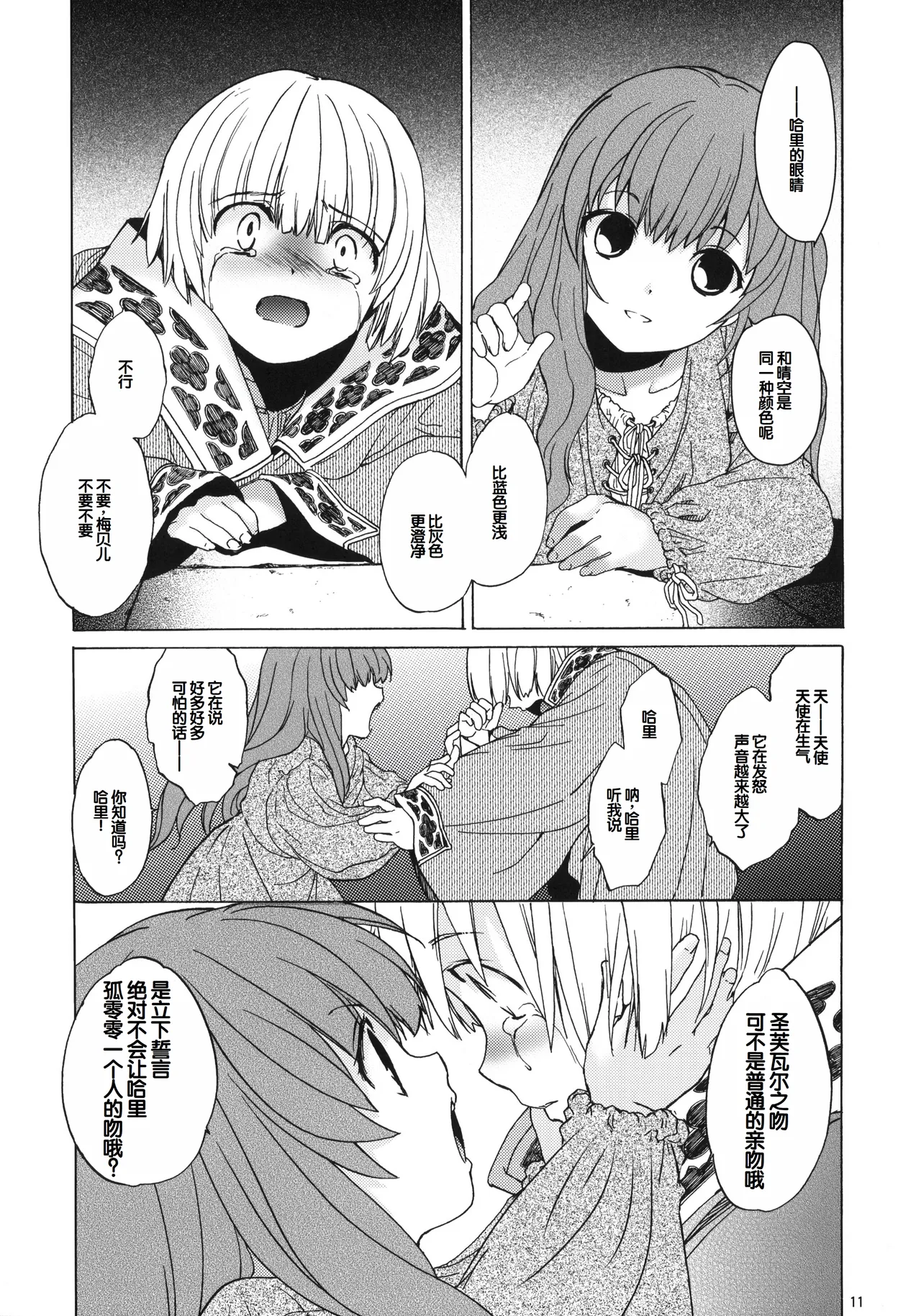 (COMIC1☆6) [Toko-ya (HEIZO, Kitoen)] Saint Foire Festival 7 Mabel [Chinese] image number 10